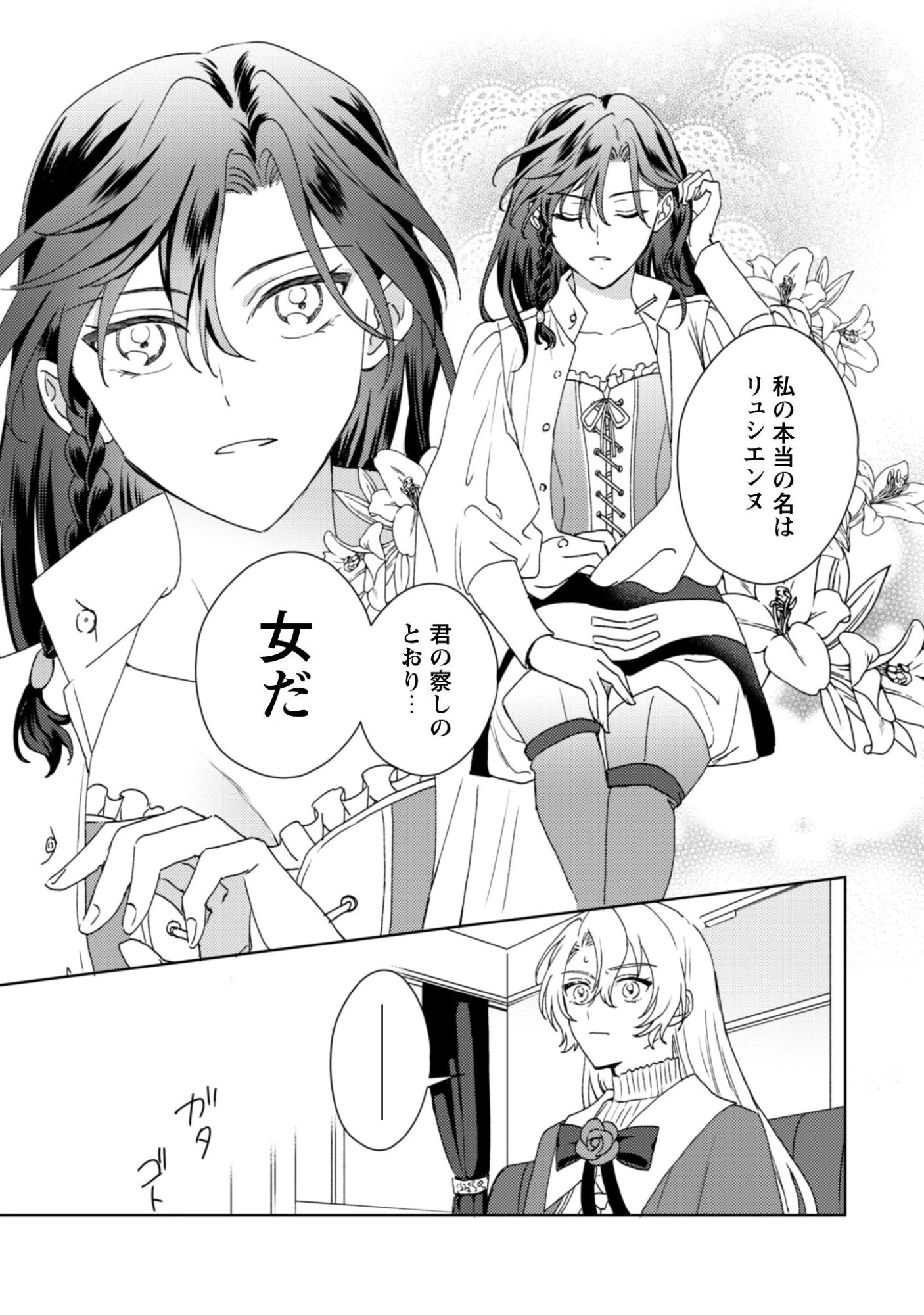 婚約破棄ですか?はい喜んで。だって僕は姉の代わりですから! 第2話 - 27