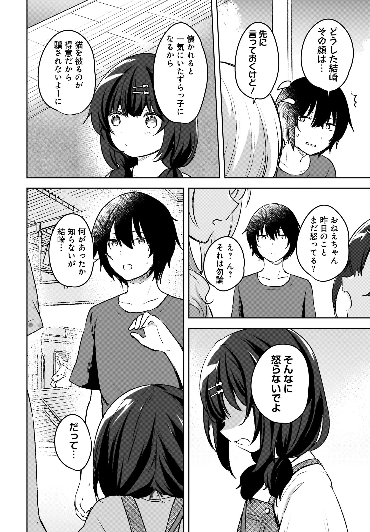 うしろの席のぎゃるに好かれてしまった。 第5話 - 4