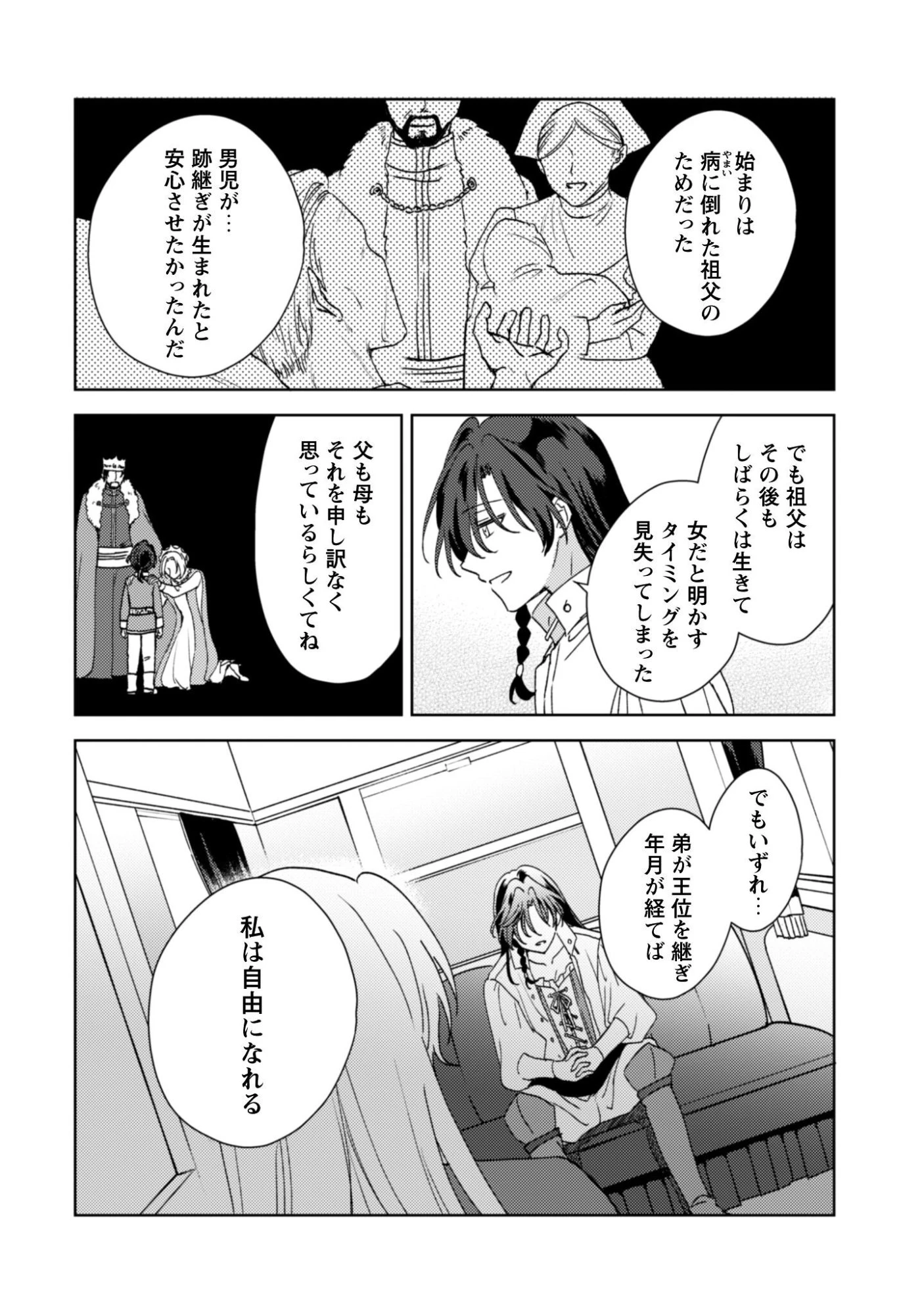 婚約破棄ですか?はい喜んで。だって僕は姉の代わりですから! 第2話 - 28