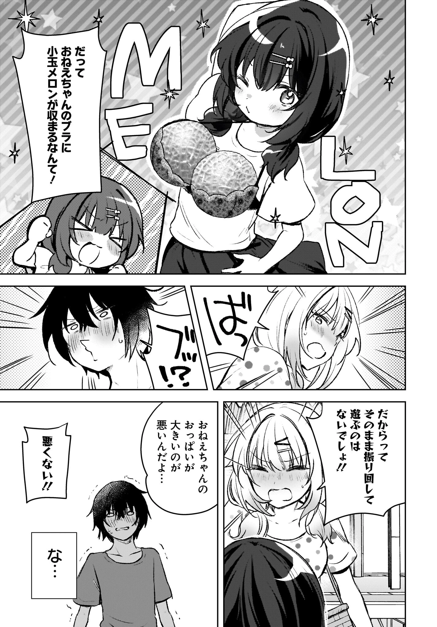 うしろの席のぎゃるに好かれてしまった。 第5話 - 5