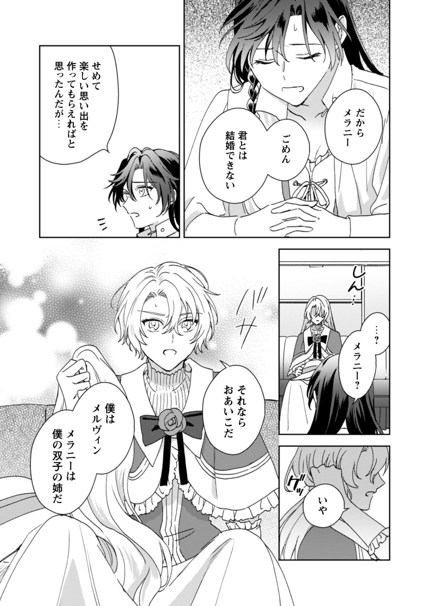 婚約破棄ですか?はい喜んで。だって僕は姉の代わりですから! 第2話 - 29