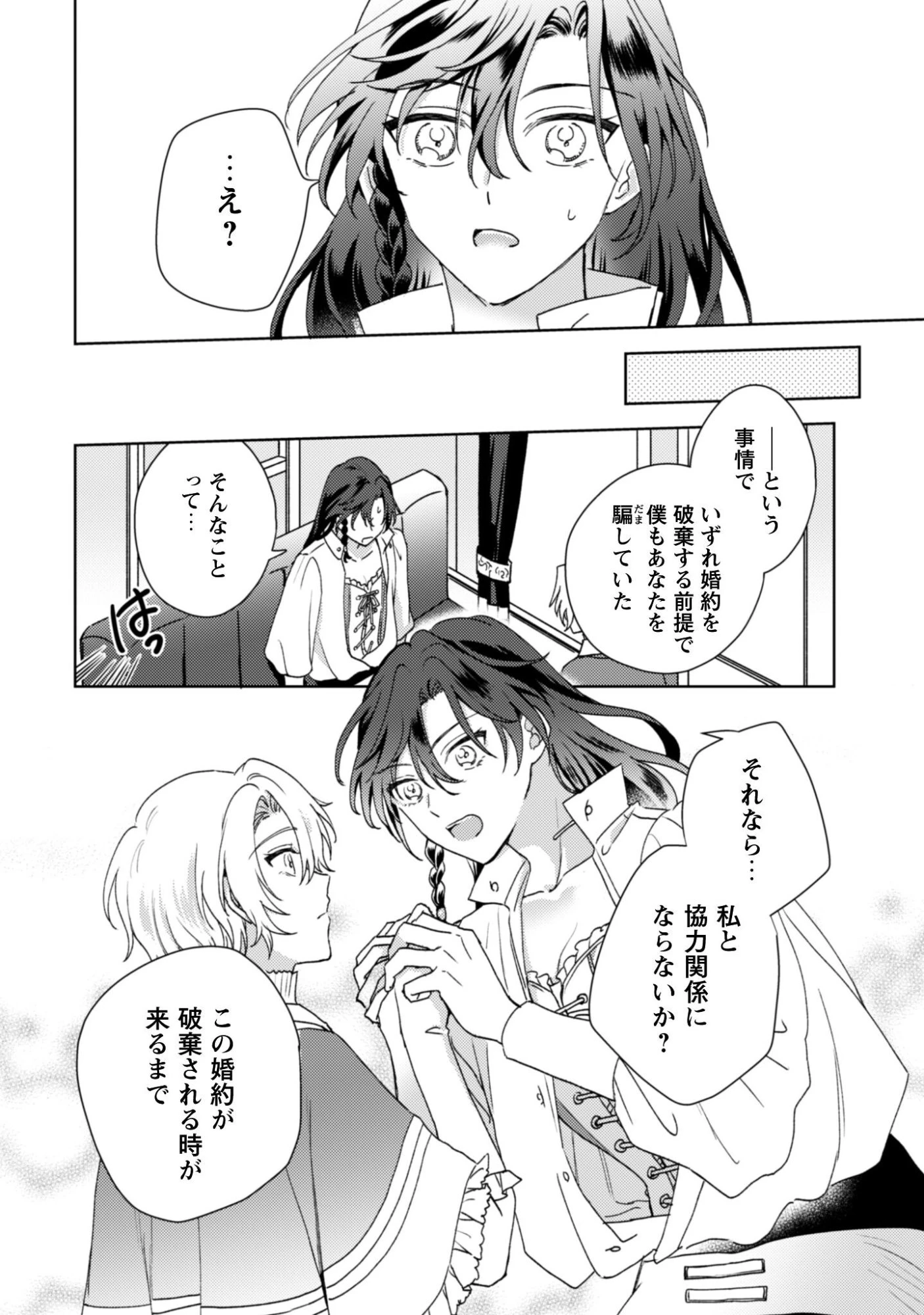 婚約破棄ですか?はい喜んで。だって僕は姉の代わりですから! 第2話 - 30