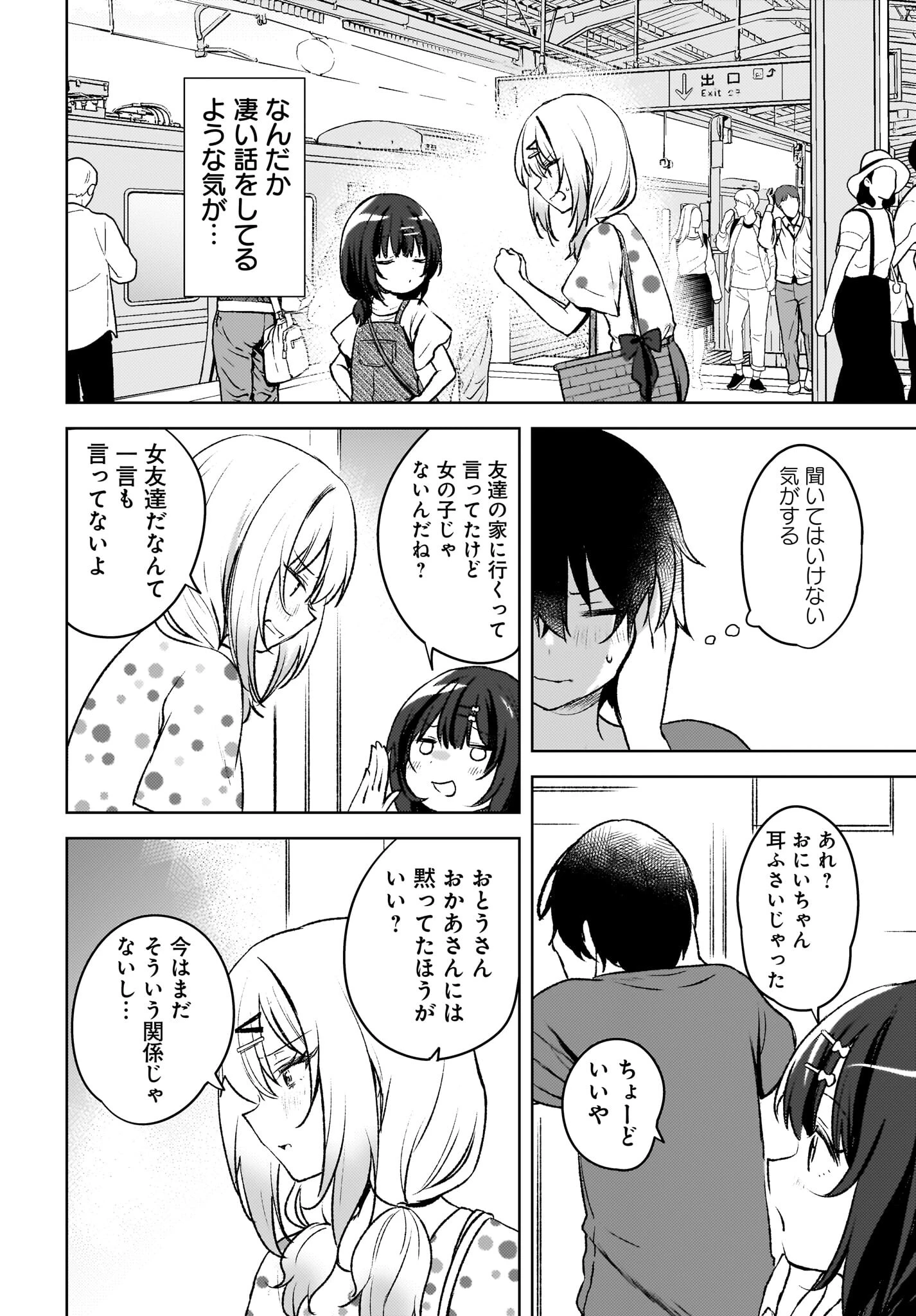 うしろの席のぎゃるに好かれてしまった。 第5話 - 6