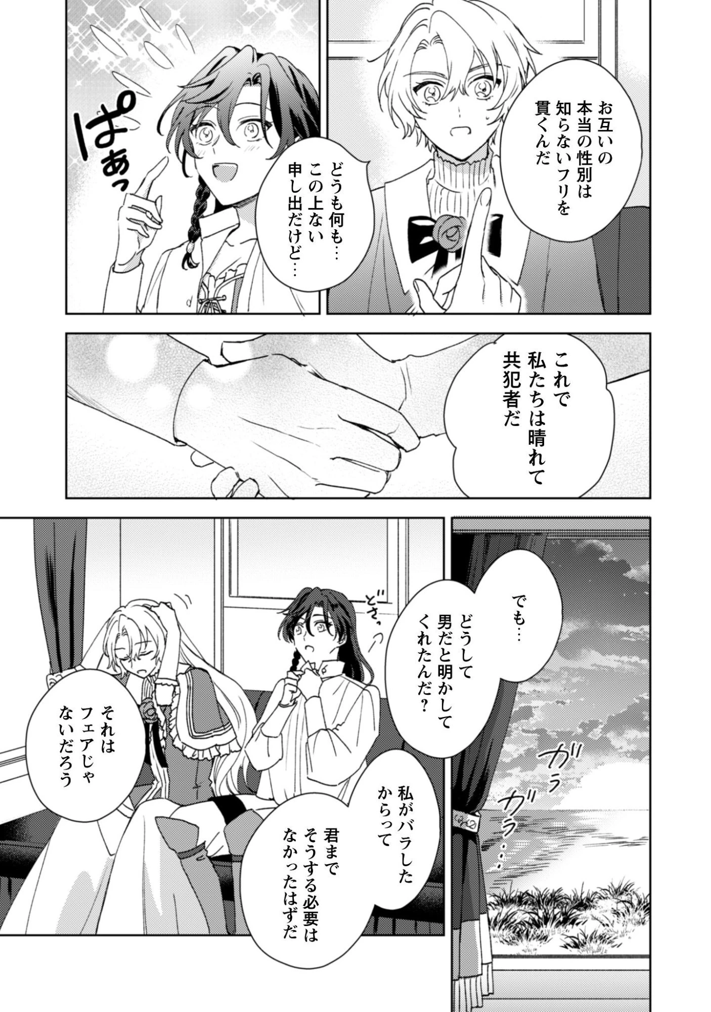 婚約破棄ですか?はい喜んで。だって僕は姉の代わりですから! 第2話 - 31