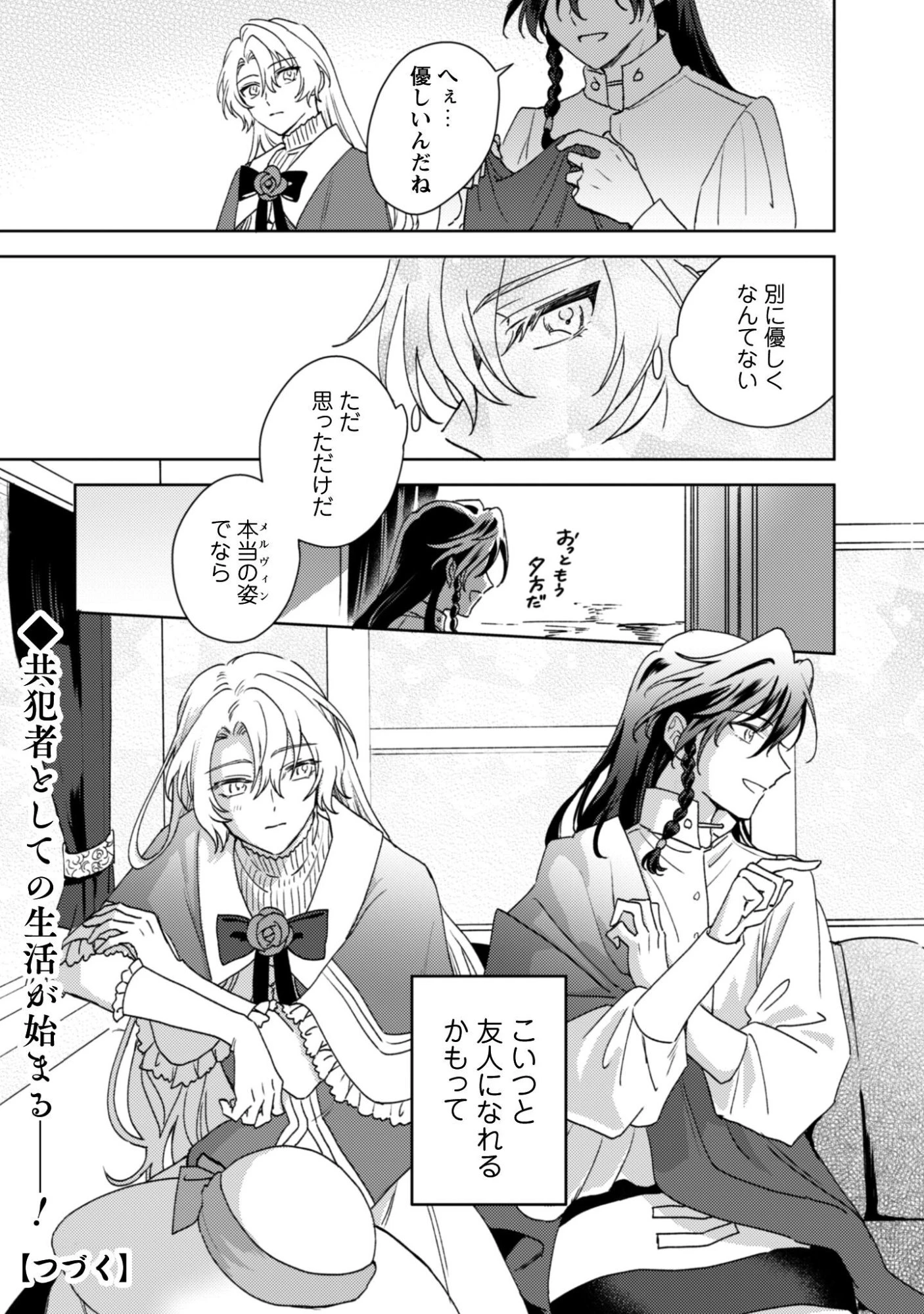 婚約破棄ですか?はい喜んで。だって僕は姉の代わりですから! 第2話 - 32