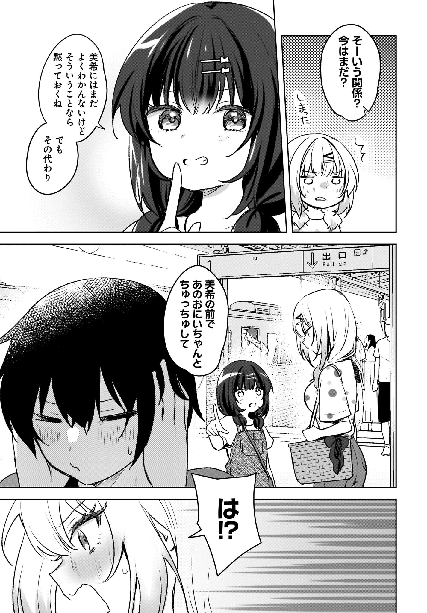 うしろの席のぎゃるに好かれてしまった。 第5話 - 7