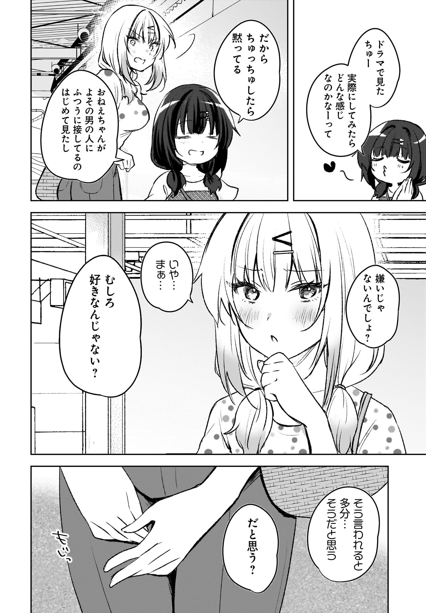 うしろの席のぎゃるに好かれてしまった。 第5話 - 8