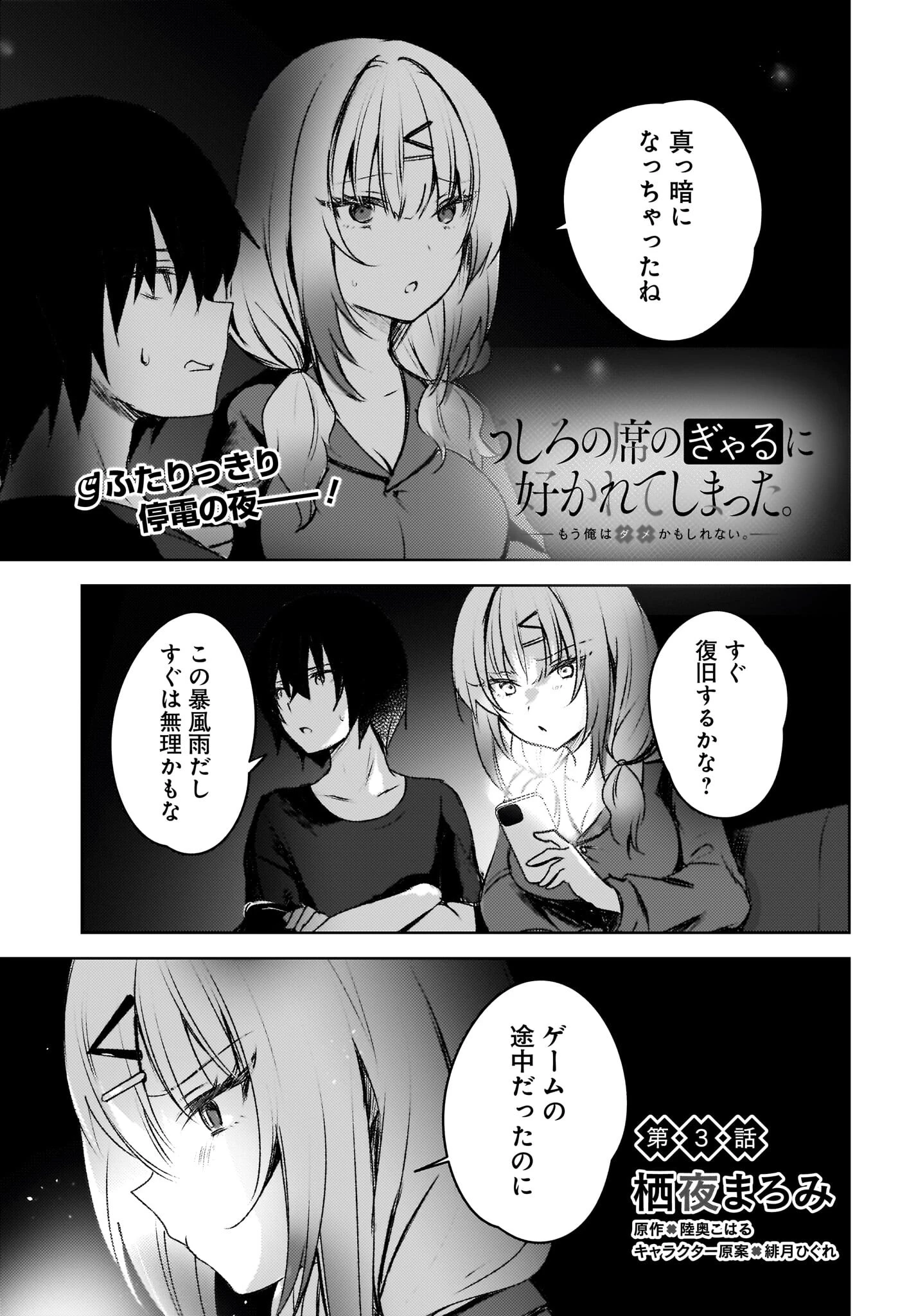 うしろの席のぎゃるに好かれてしまった。 第3話 - 1