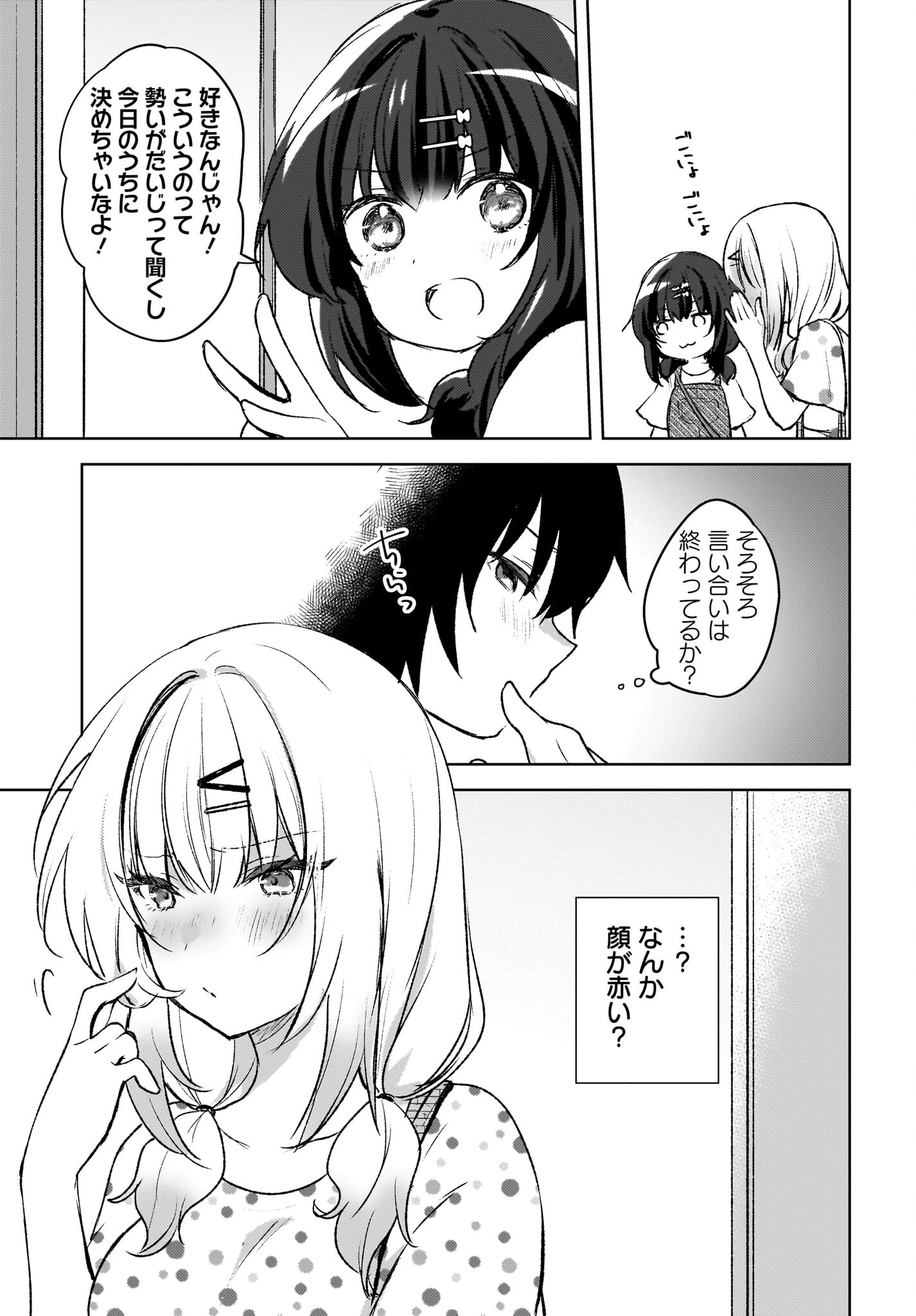 うしろの席のぎゃるに好かれてしまった。 第5話 - 9