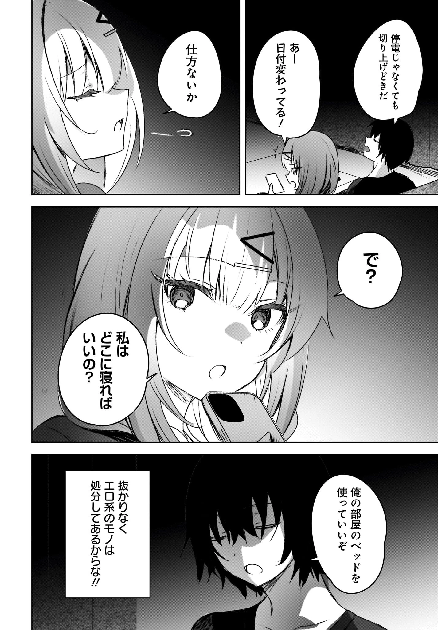 うしろの席のぎゃるに好かれてしまった。 第3話 - 2