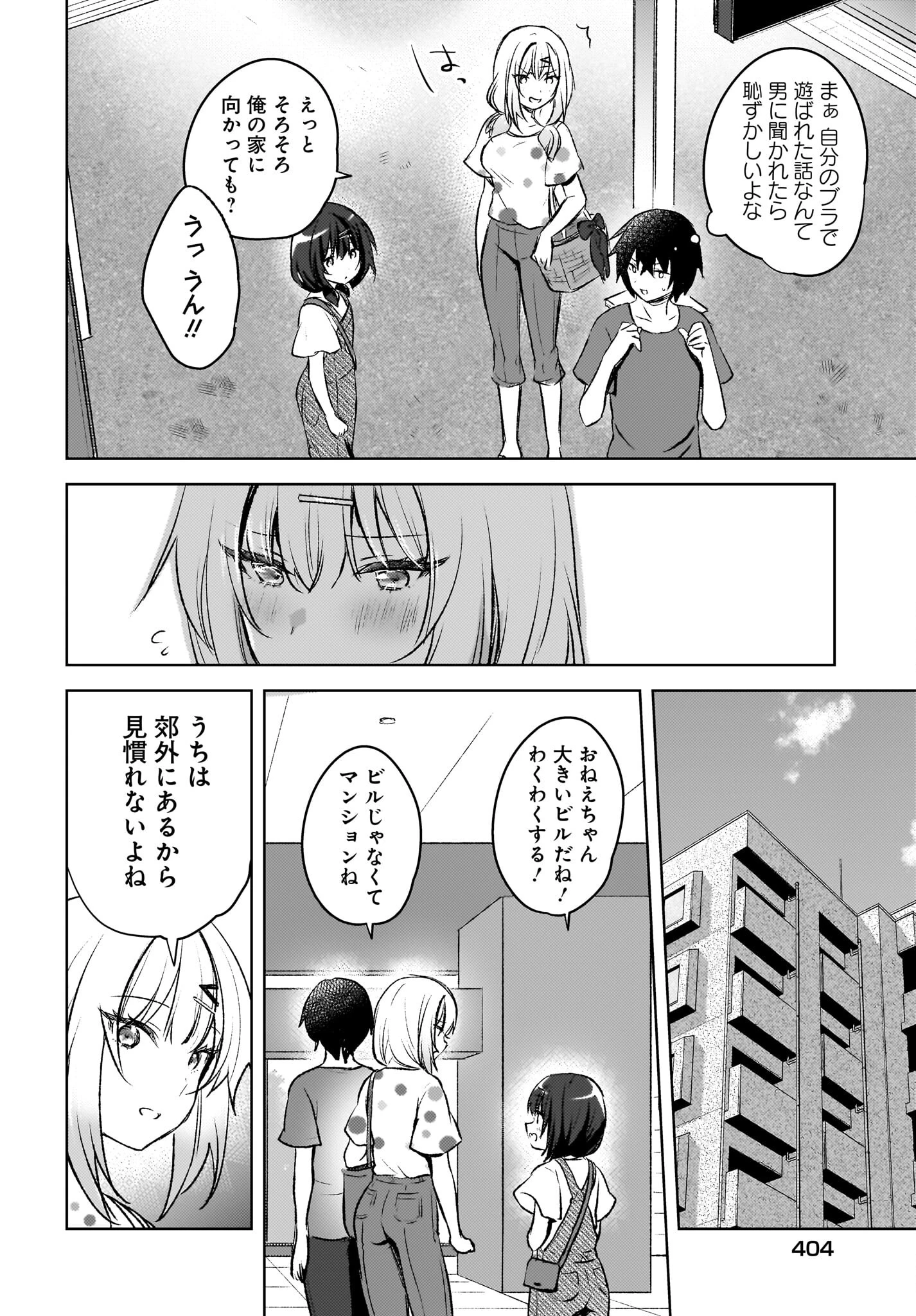うしろの席のぎゃるに好かれてしまった。 第5話 - 10