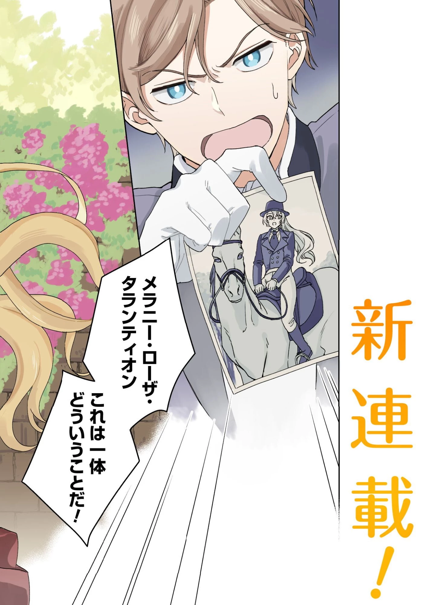 婚約破棄ですか?はい喜んで。だって僕は姉の代わりですから! 第1話 - 3
