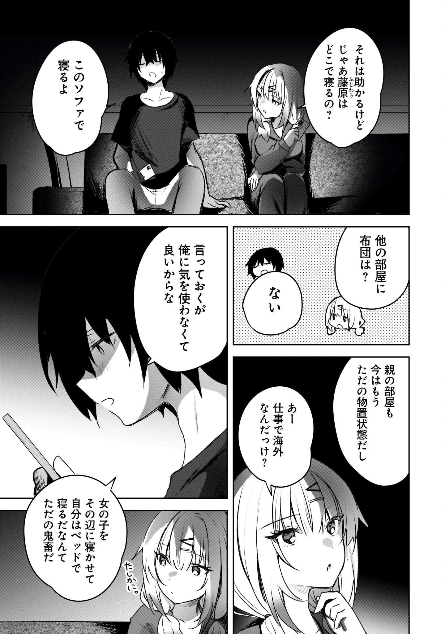 うしろの席のぎゃるに好かれてしまった。 第3話 - 3