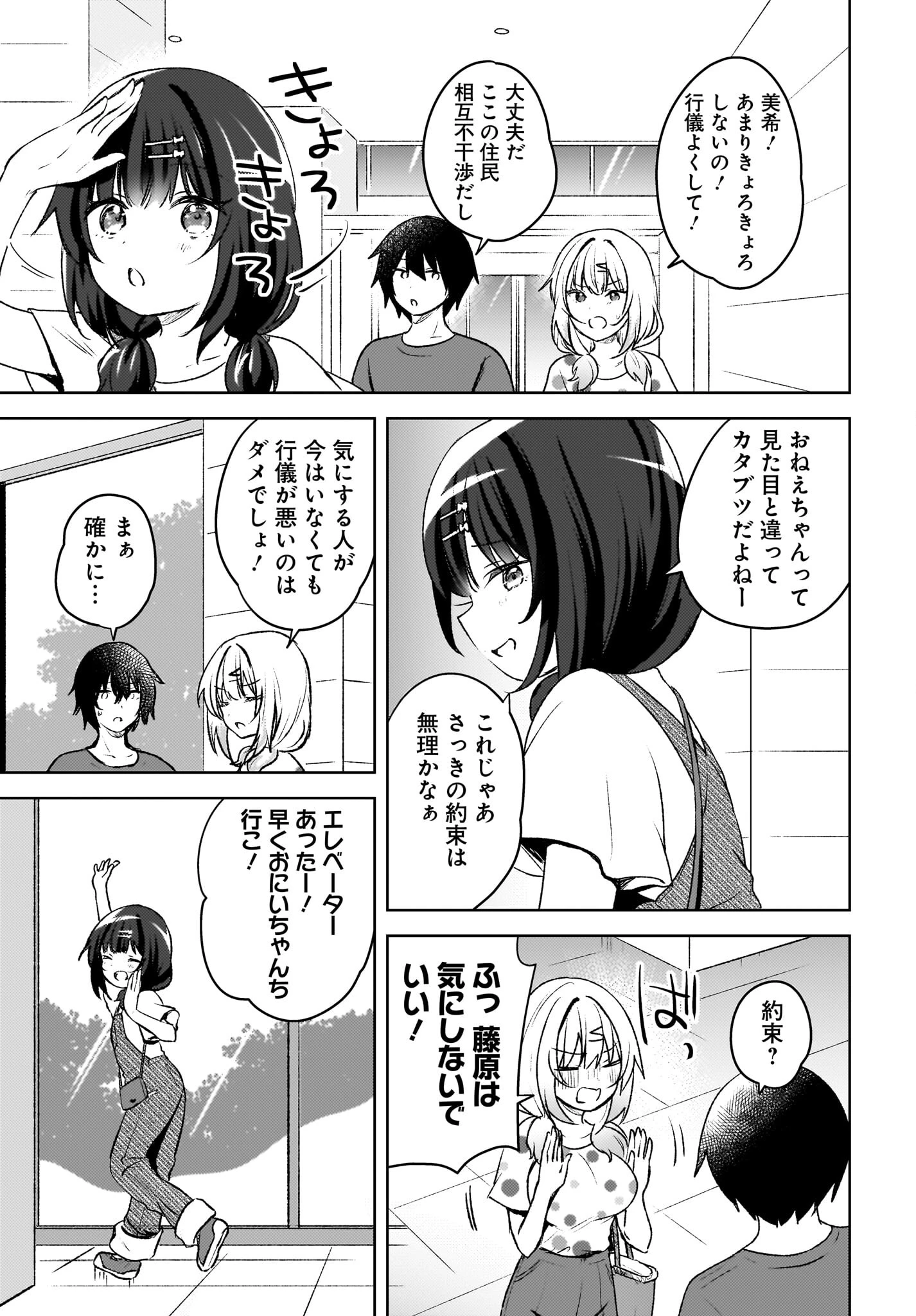 うしろの席のぎゃるに好かれてしまった。 第5話 - 11