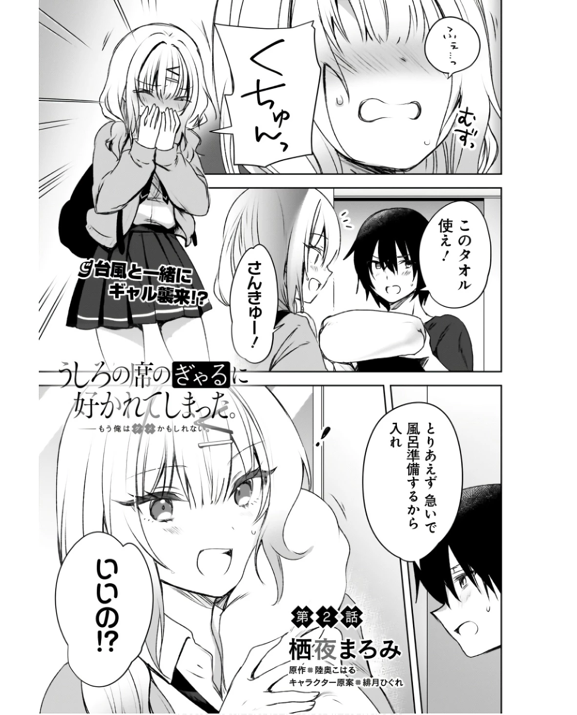 うしろの席のぎゃるに好かれてしまった。 第2話 - 1