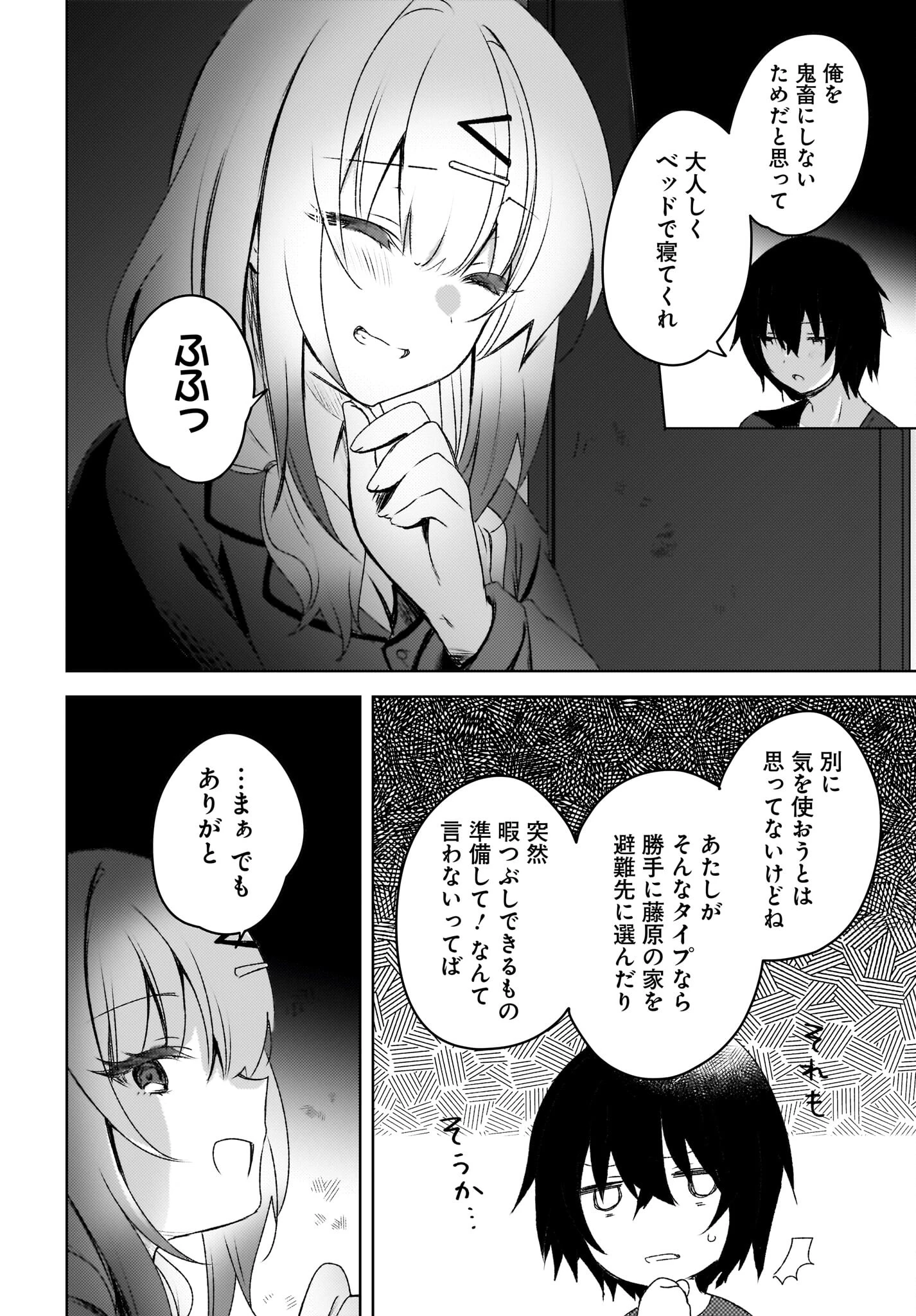 うしろの席のぎゃるに好かれてしまった。 第3話 - 4