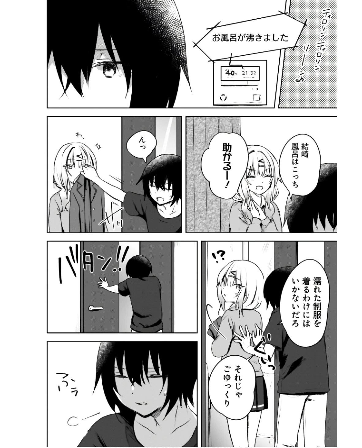 うしろの席のぎゃるに好かれてしまった。 第2話 - 2