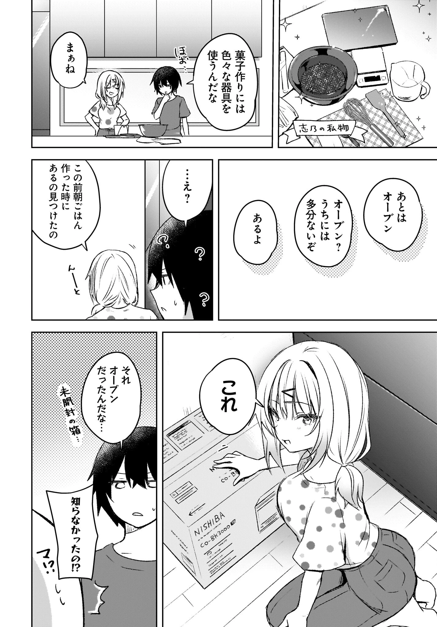 うしろの席のぎゃるに好かれてしまった。 第5話 - 12