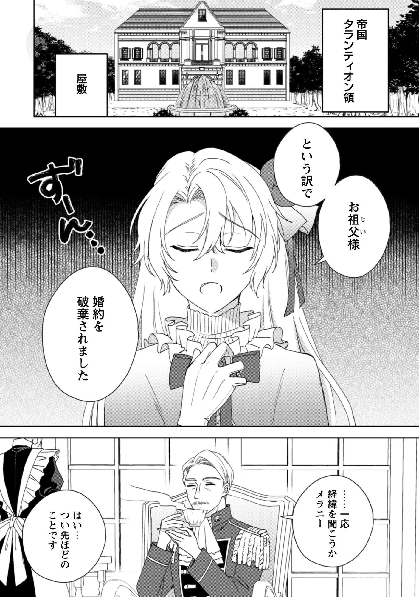 婚約破棄ですか?はい喜んで。だって僕は姉の代わりですから! 第1話 - 5
