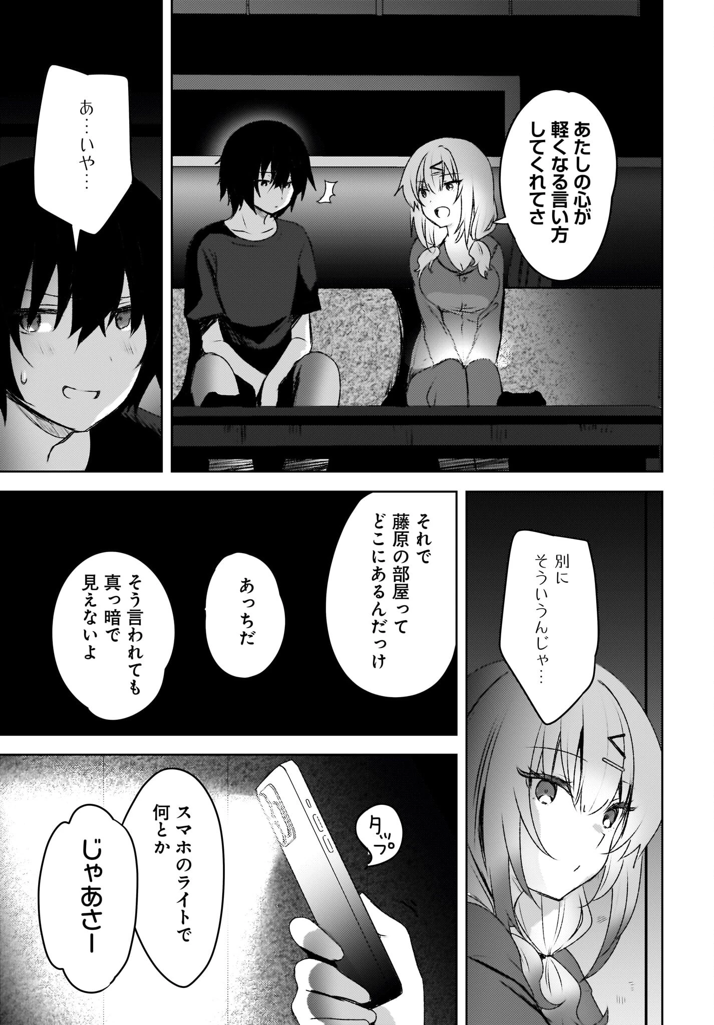 うしろの席のぎゃるに好かれてしまった。 第3話 - 5