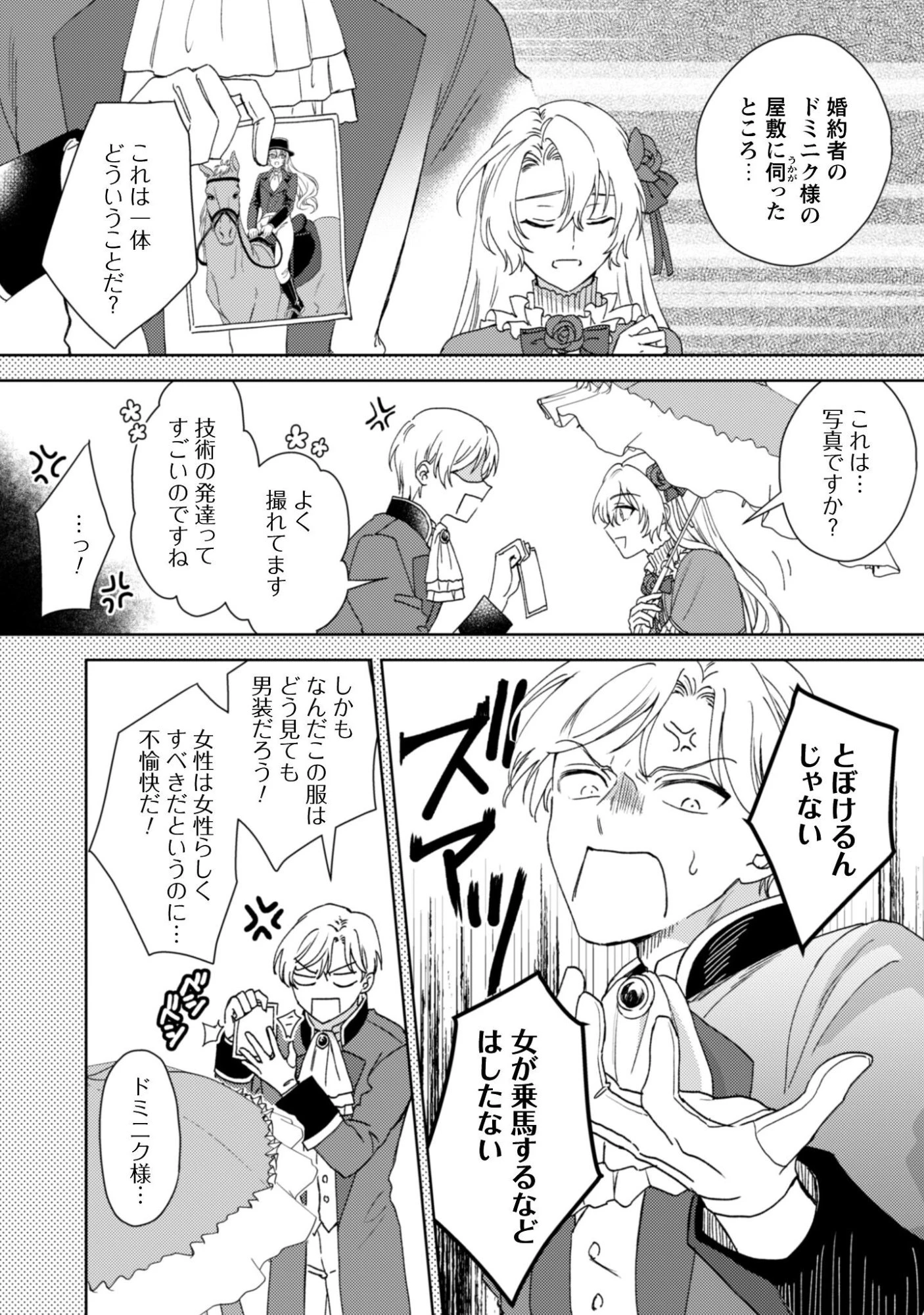 婚約破棄ですか?はい喜んで。だって僕は姉の代わりですから! 第1話 - 6