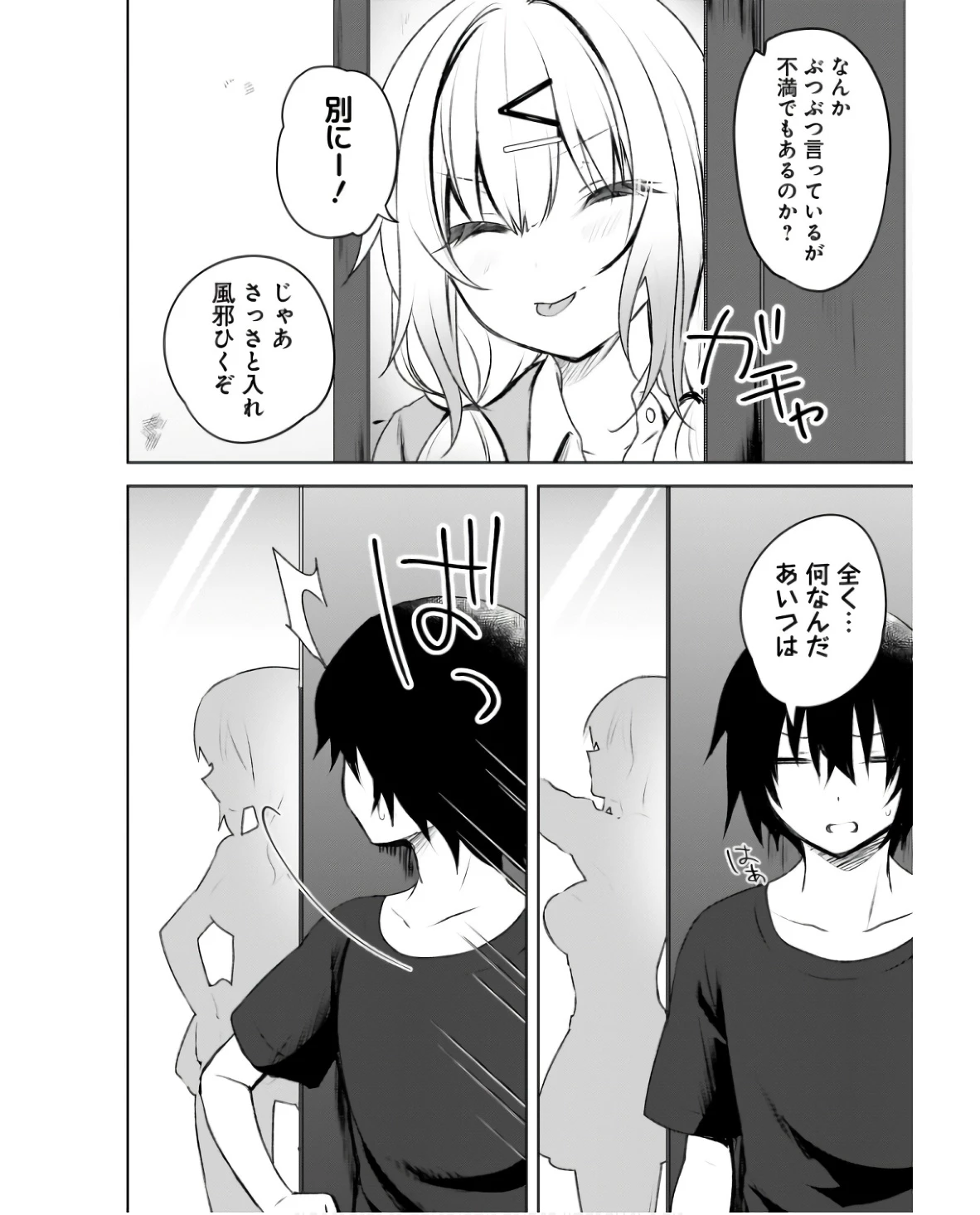 うしろの席のぎゃるに好かれてしまった。 第2話 - 4