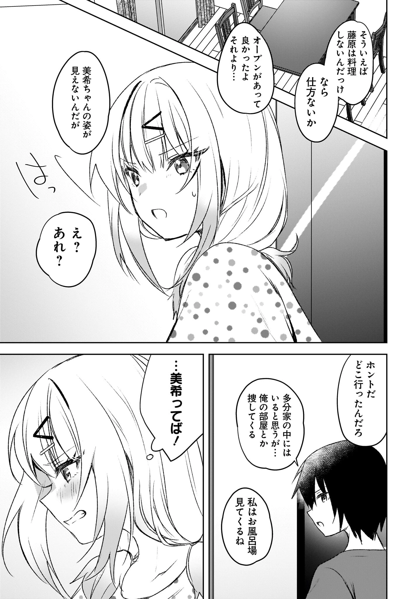 うしろの席のぎゃるに好かれてしまった。 第5話 - 13