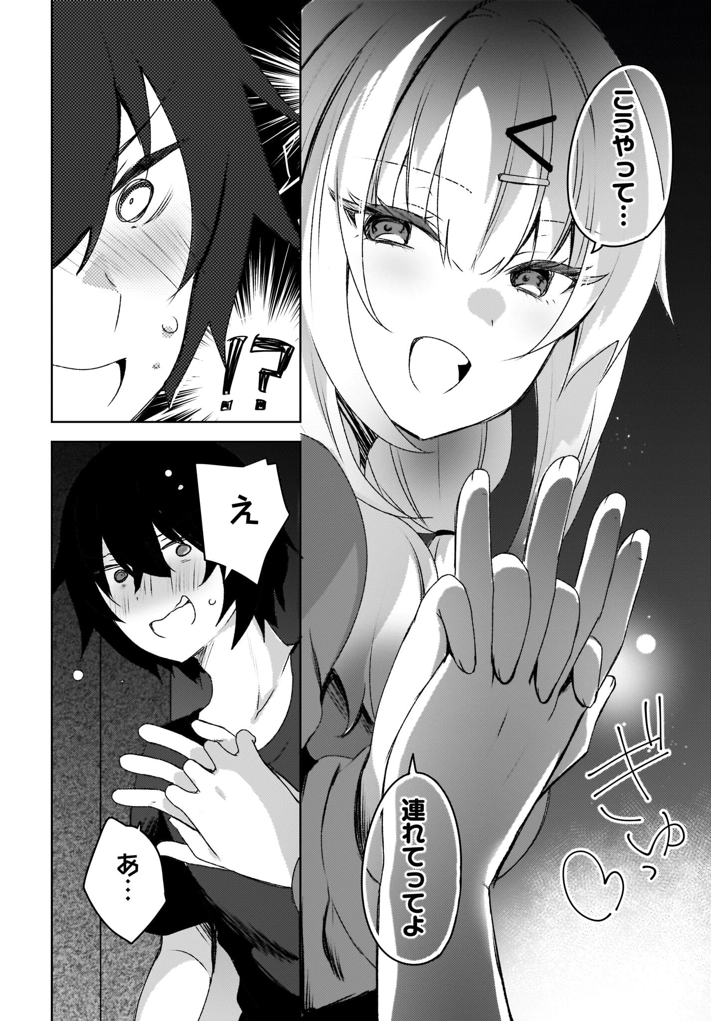 うしろの席のぎゃるに好かれてしまった。 第3話 - 6