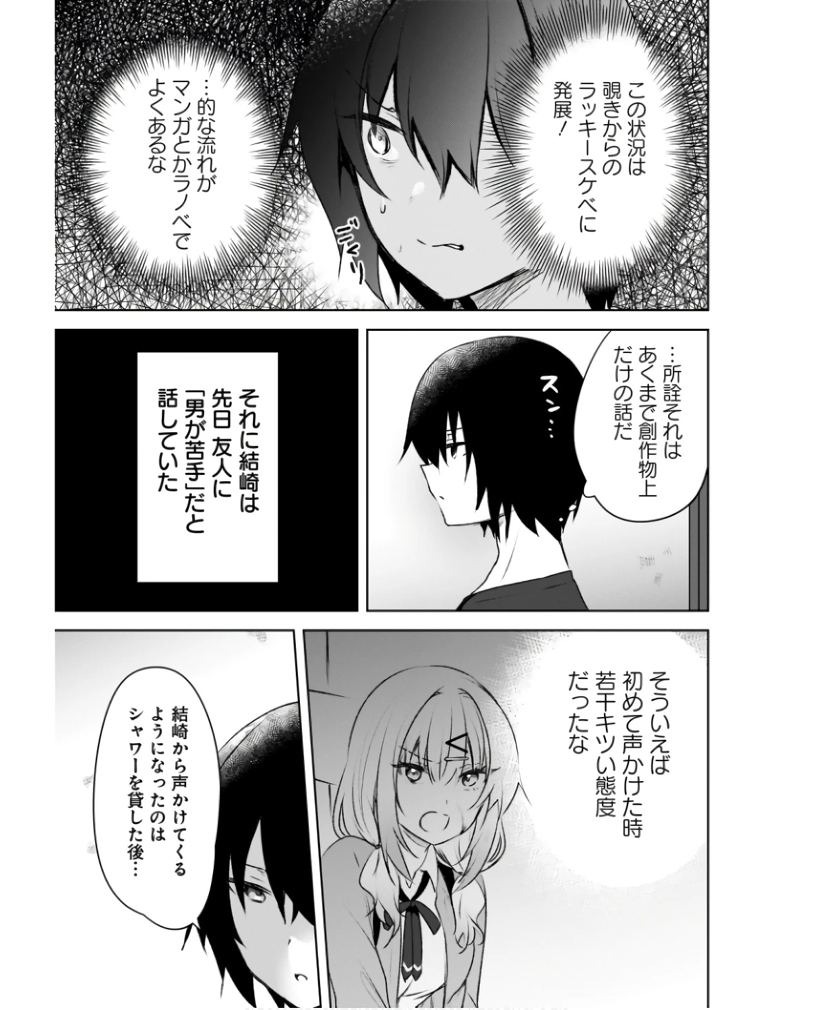 うしろの席のぎゃるに好かれてしまった。 第2話 - 5