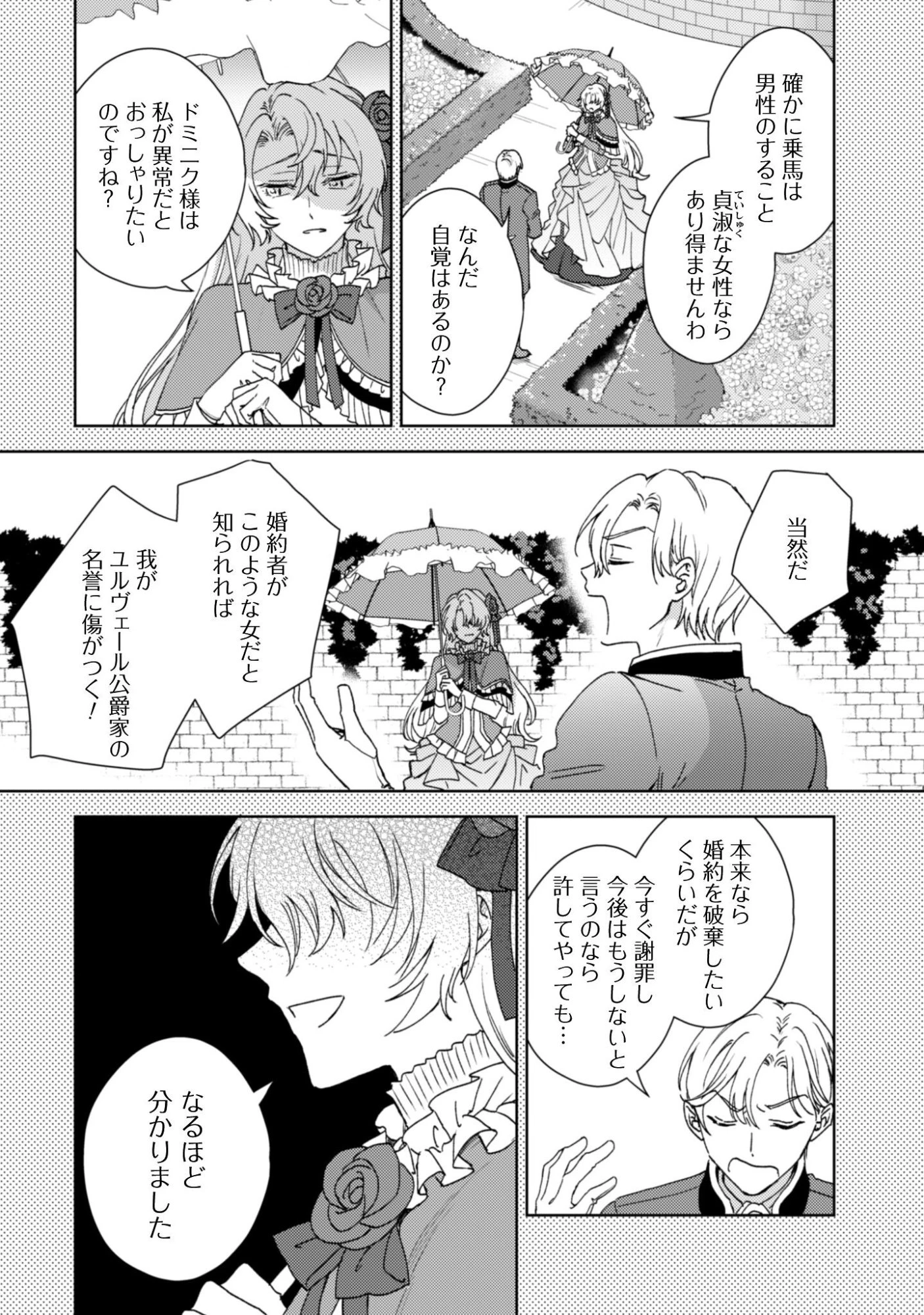 婚約破棄ですか?はい喜んで。だって僕は姉の代わりですから! 第1話 - 7