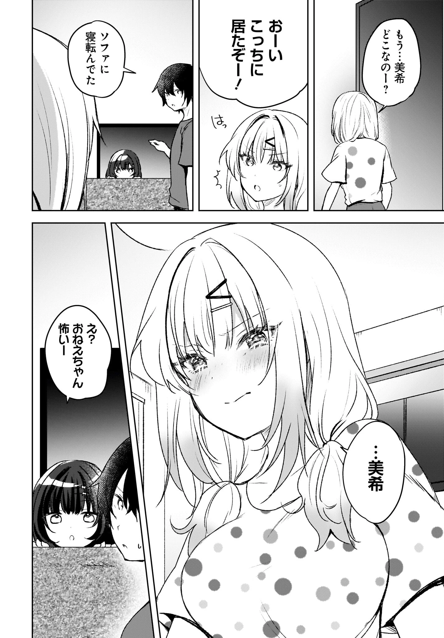 うしろの席のぎゃるに好かれてしまった。 第5話 - 14