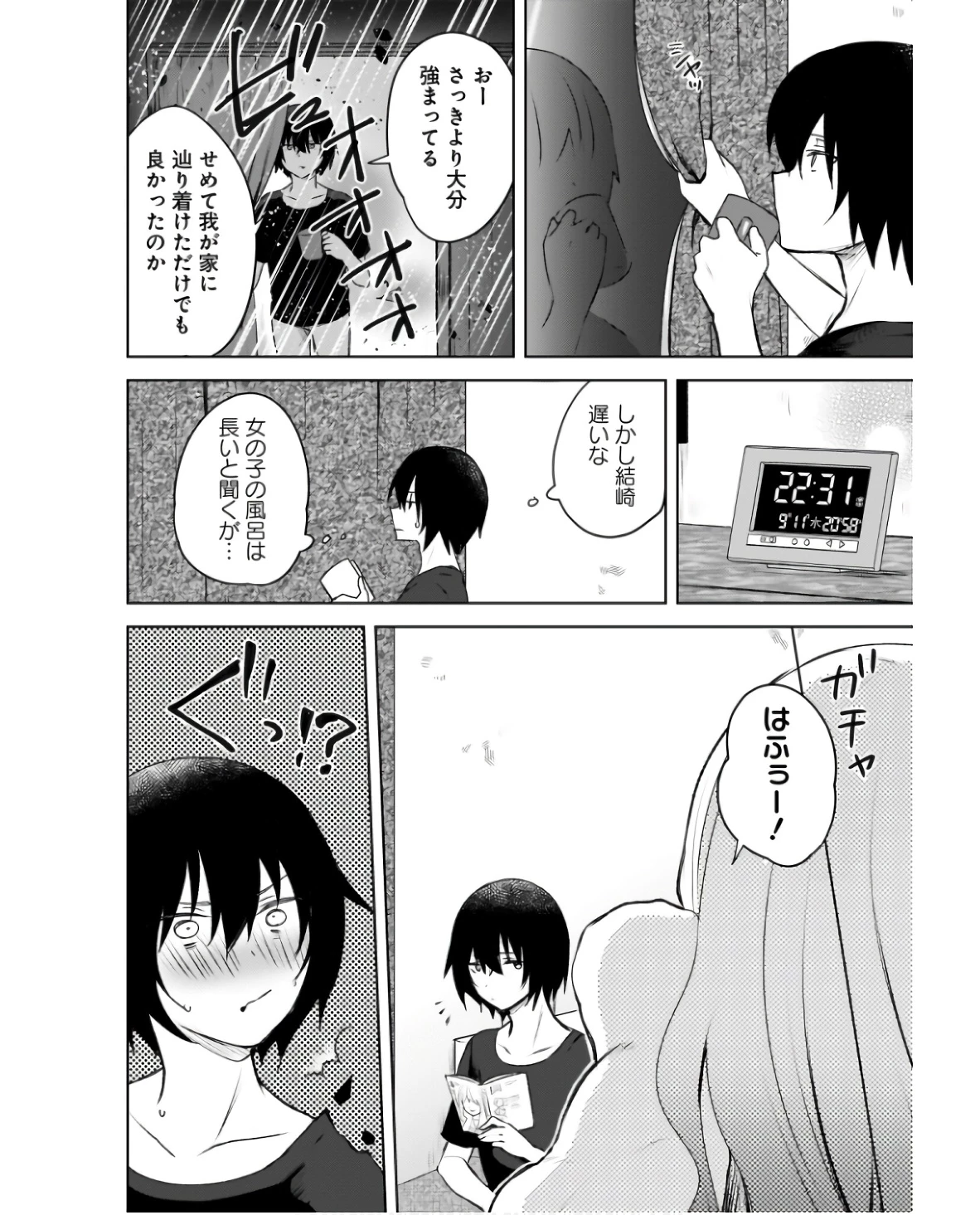 うしろの席のぎゃるに好かれてしまった。 第2話 - 6