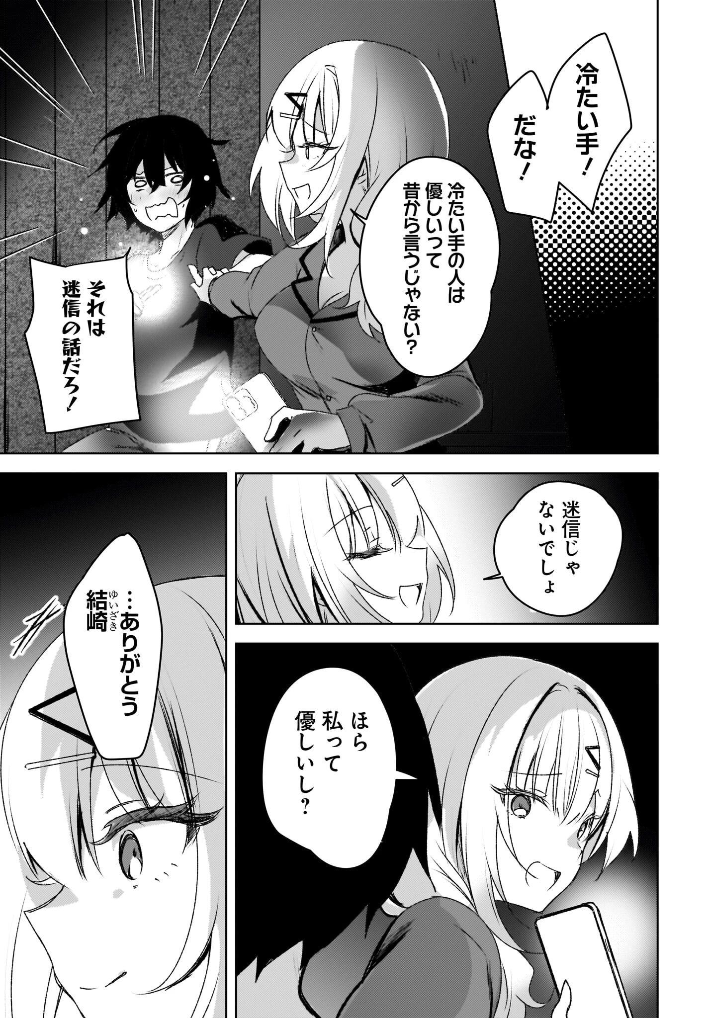 うしろの席のぎゃるに好かれてしまった。 第3話 - 7