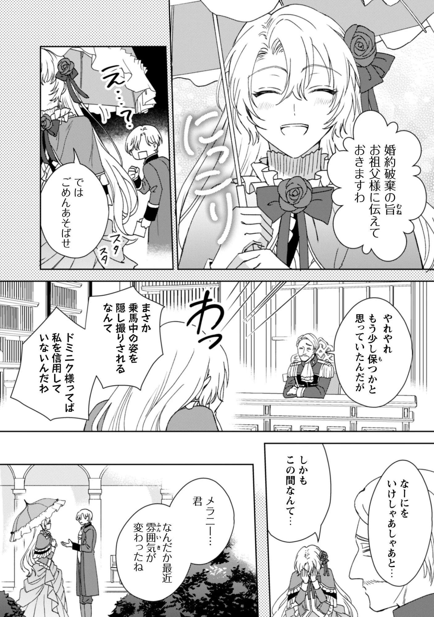 婚約破棄ですか?はい喜んで。だって僕は姉の代わりですから! 第1話 - 8