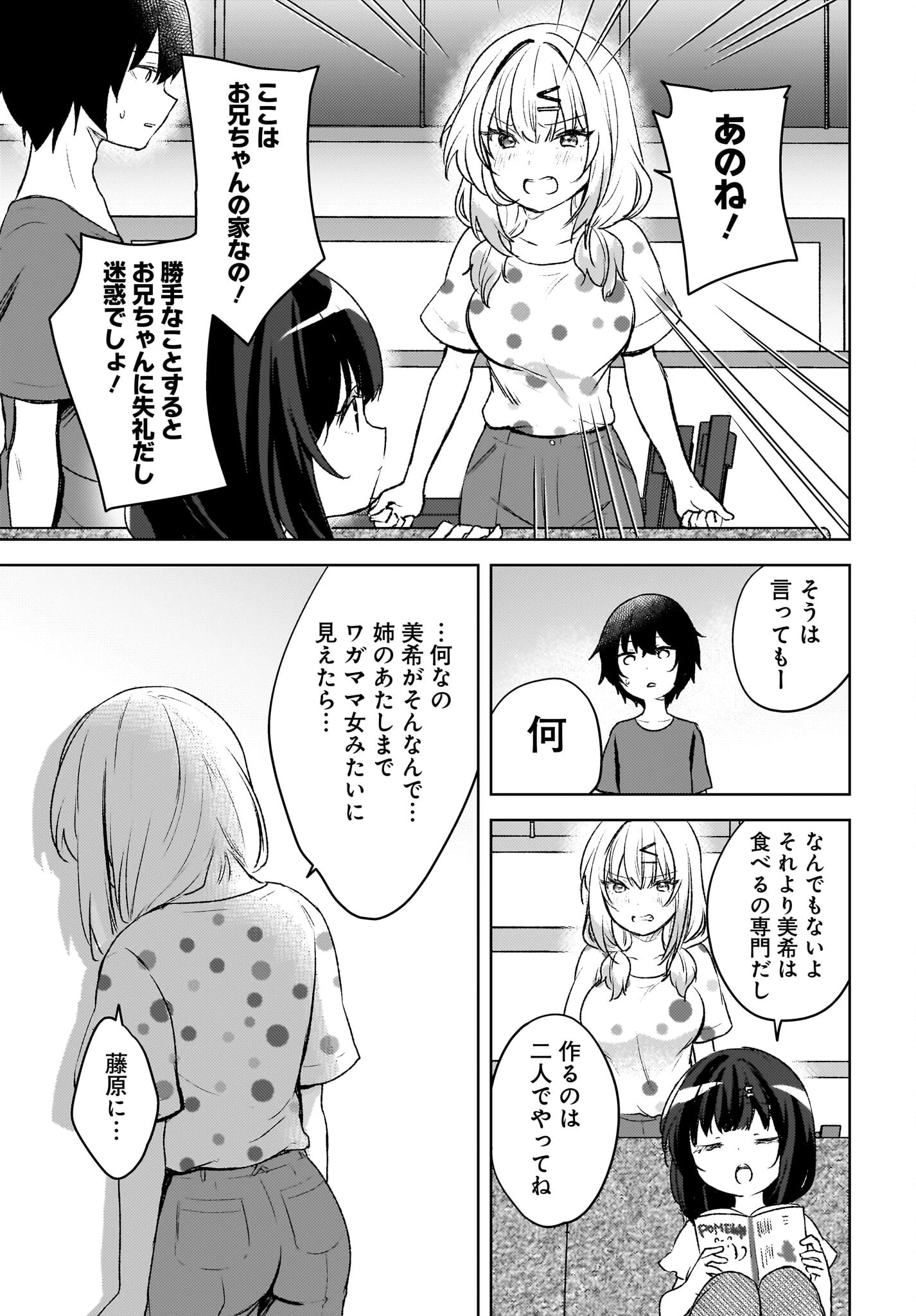 うしろの席のぎゃるに好かれてしまった。 第5話 - 15