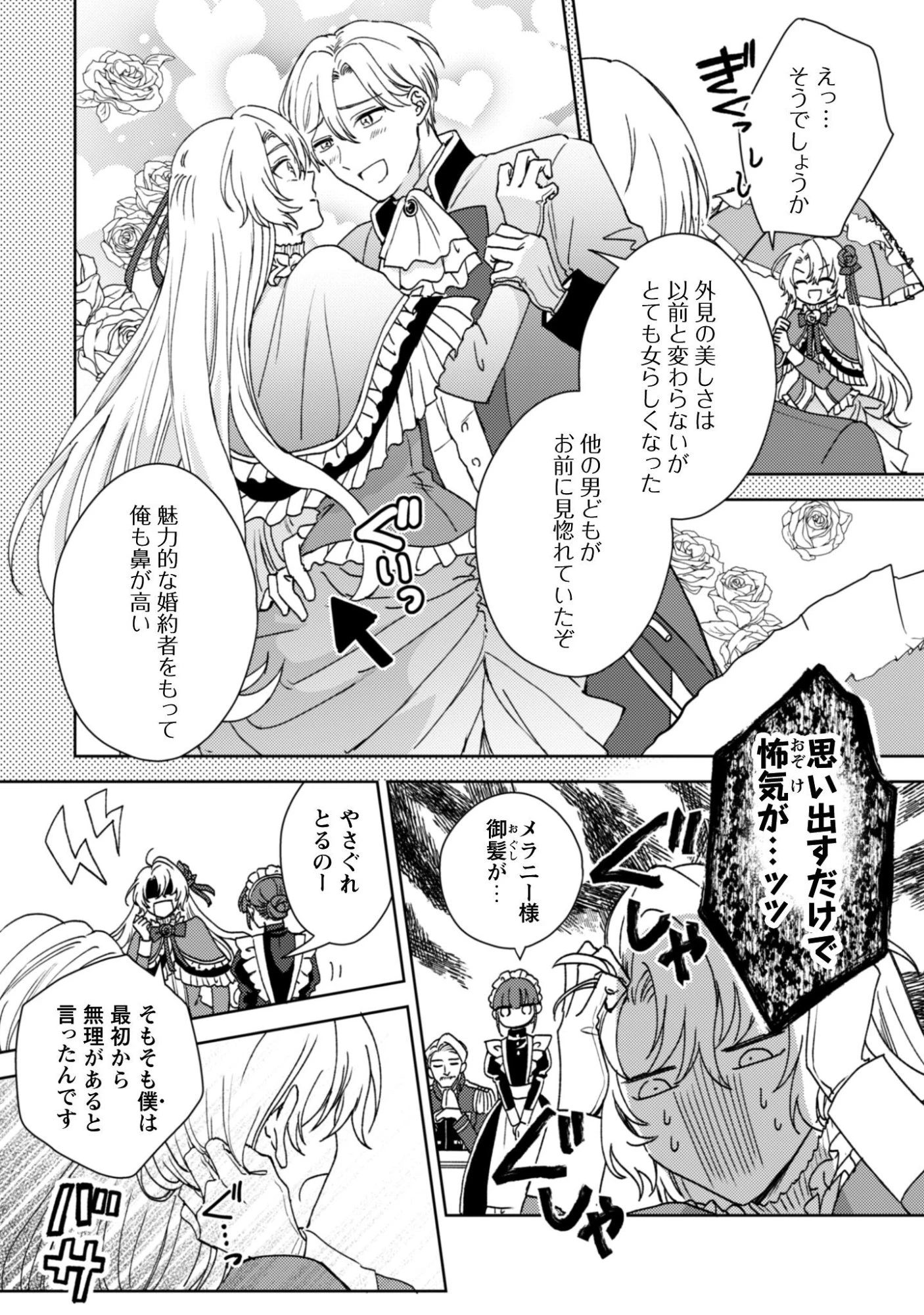 婚約破棄ですか?はい喜んで。だって僕は姉の代わりですから! 第1話 - 9
