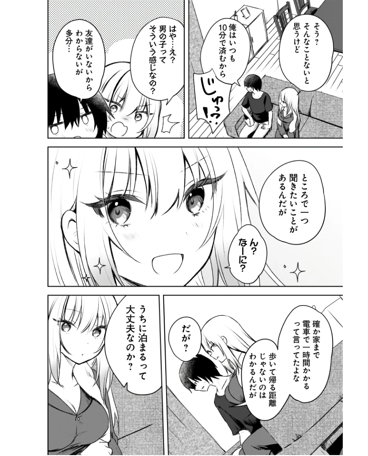 うしろの席のぎゃるに好かれてしまった。 第2話 - 8
