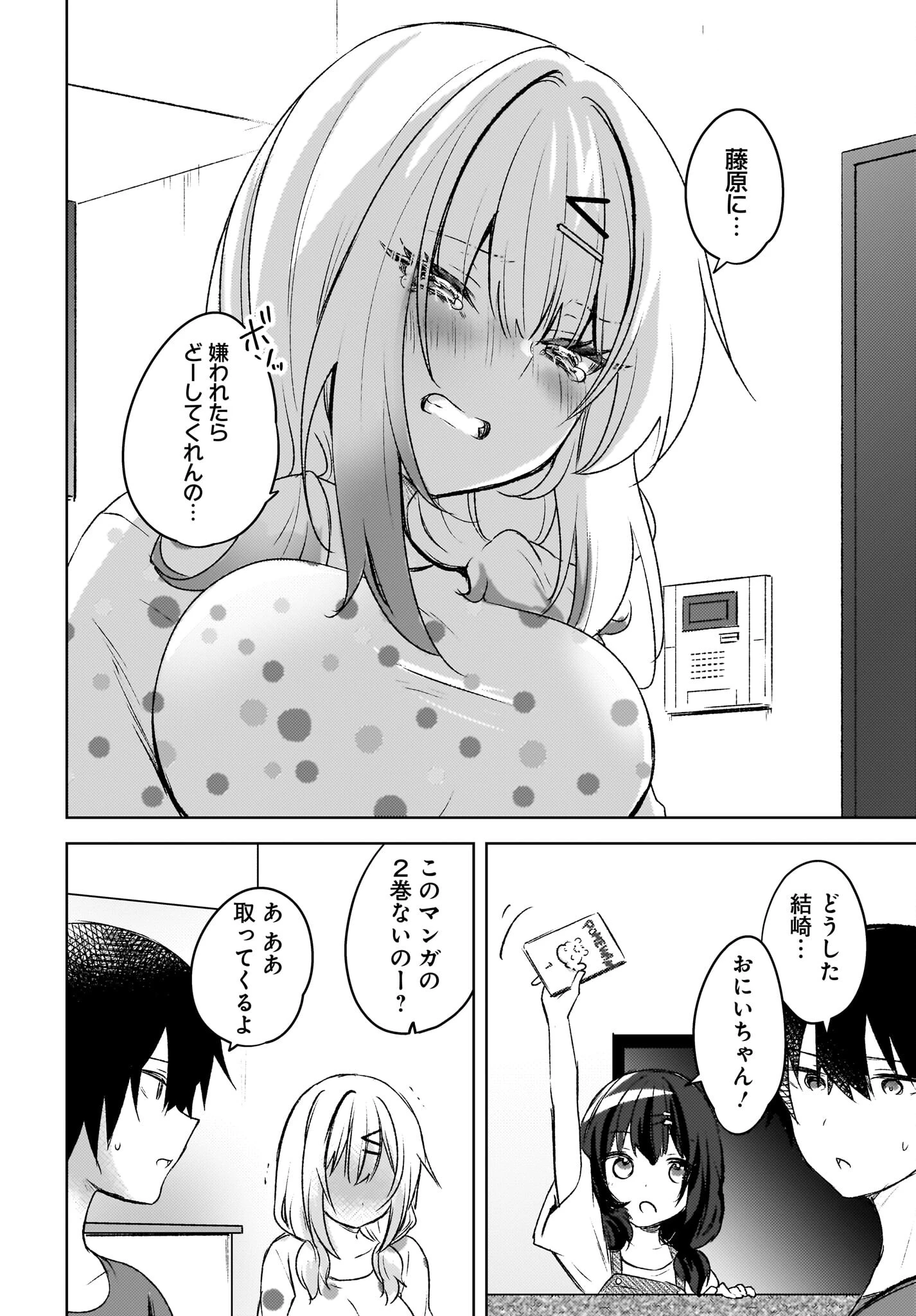 うしろの席のぎゃるに好かれてしまった。 第5話 - 16