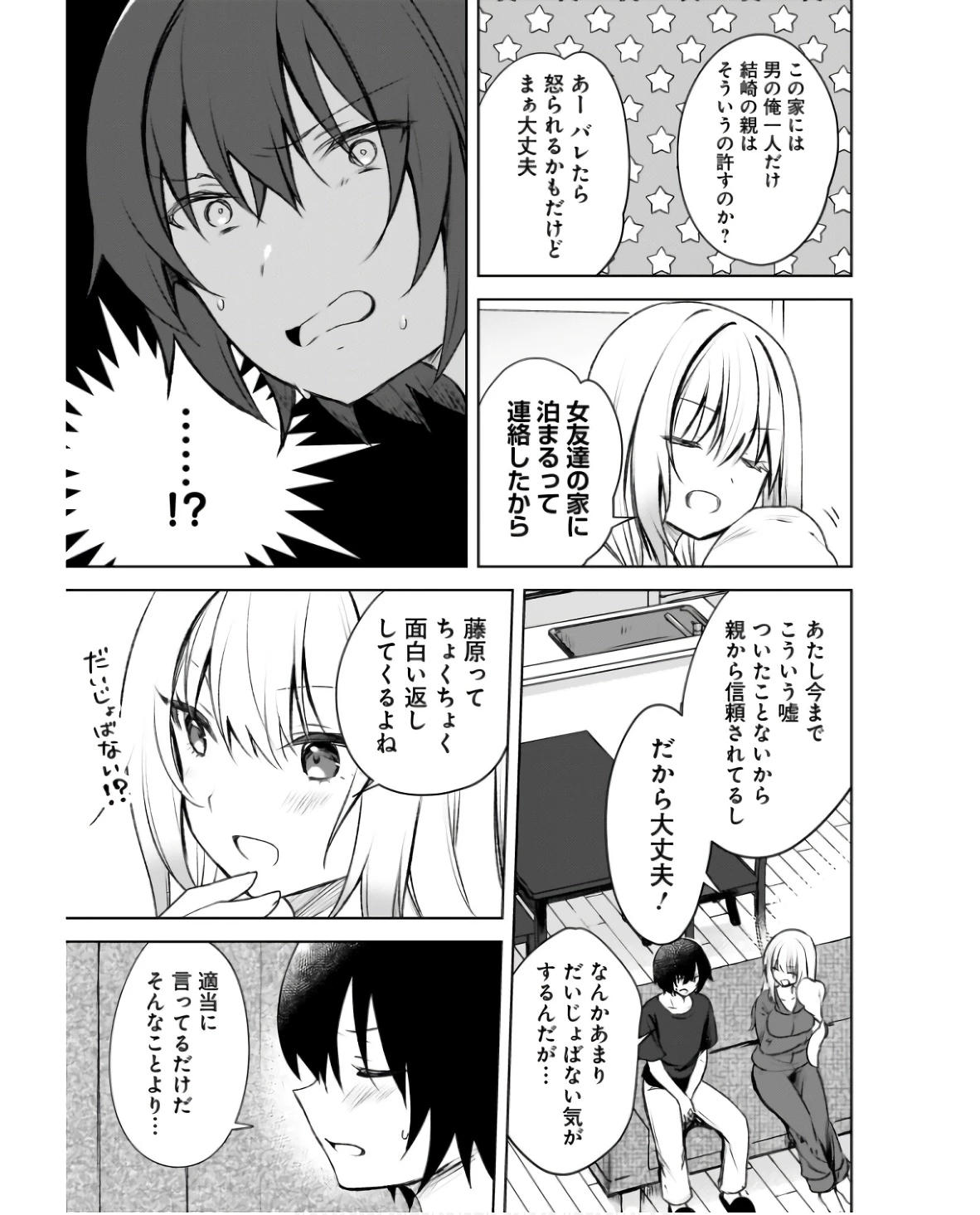 うしろの席のぎゃるに好かれてしまった。 第2話 - 9