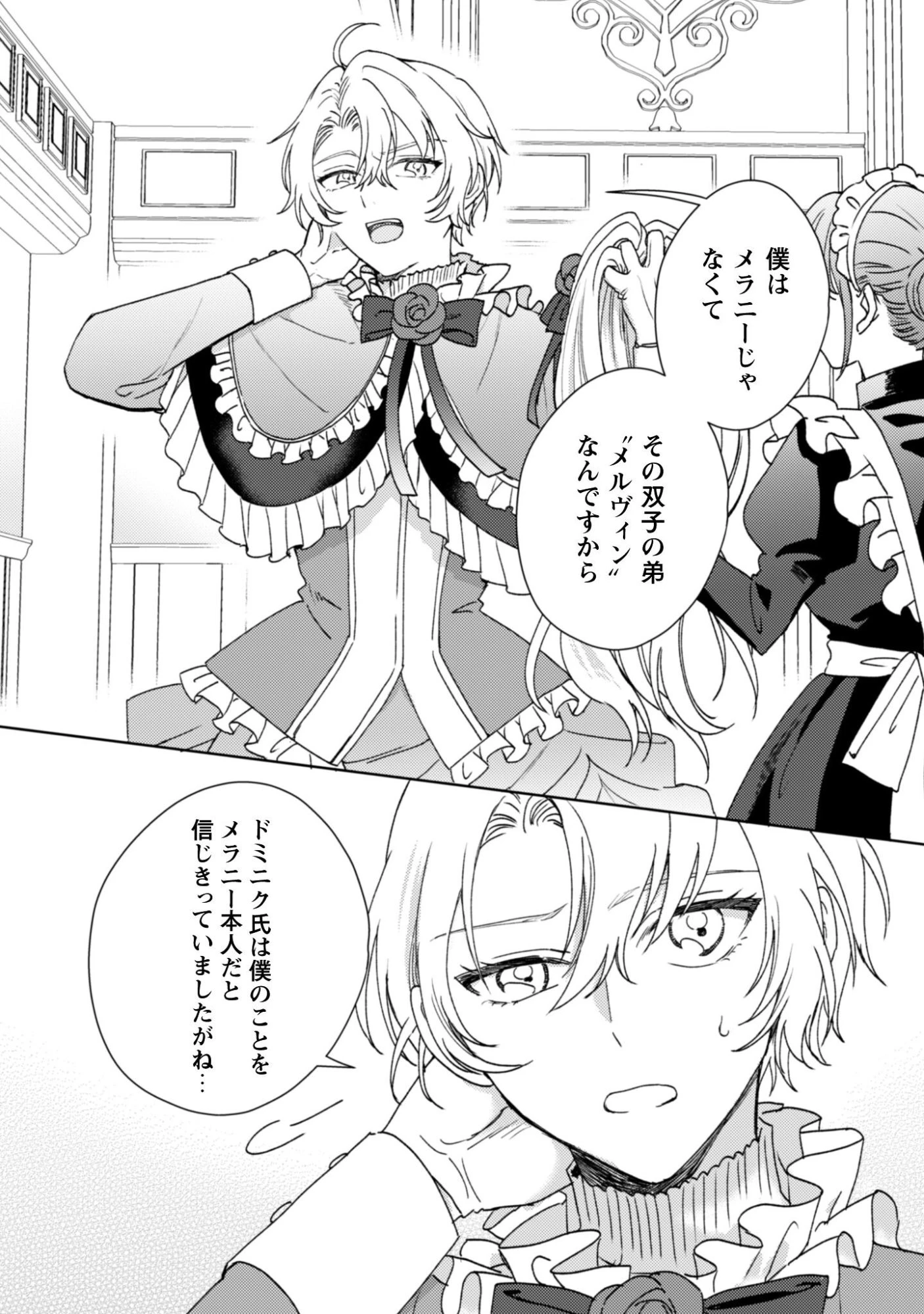 婚約破棄ですか?はい喜んで。だって僕は姉の代わりですから! 第1話 - 10