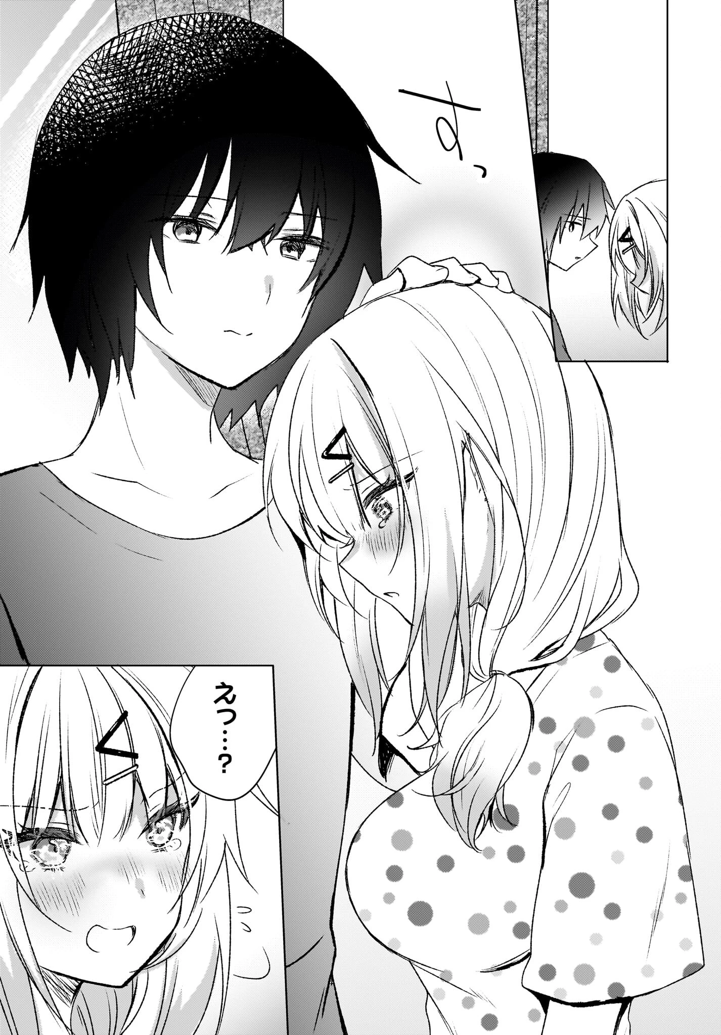 うしろの席のぎゃるに好かれてしまった。 第5話 - 17
