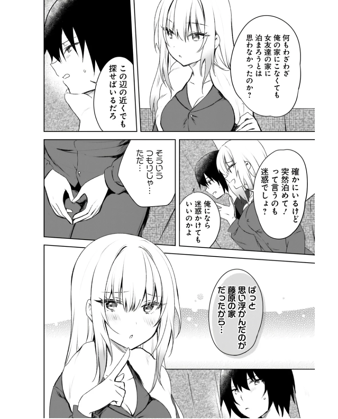 うしろの席のぎゃるに好かれてしまった。 第2話 - 10