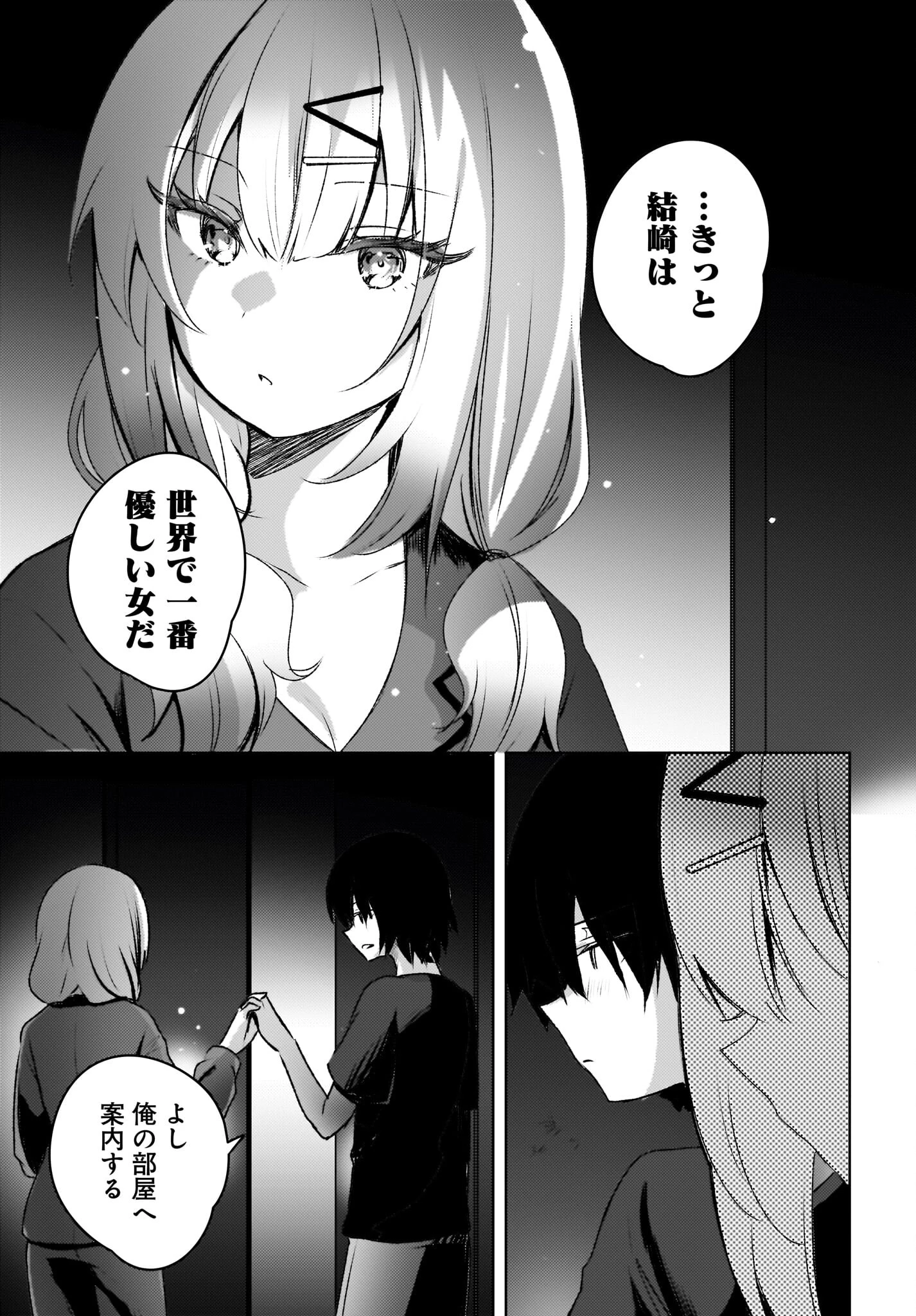 うしろの席のぎゃるに好かれてしまった。 第3話 - 9
