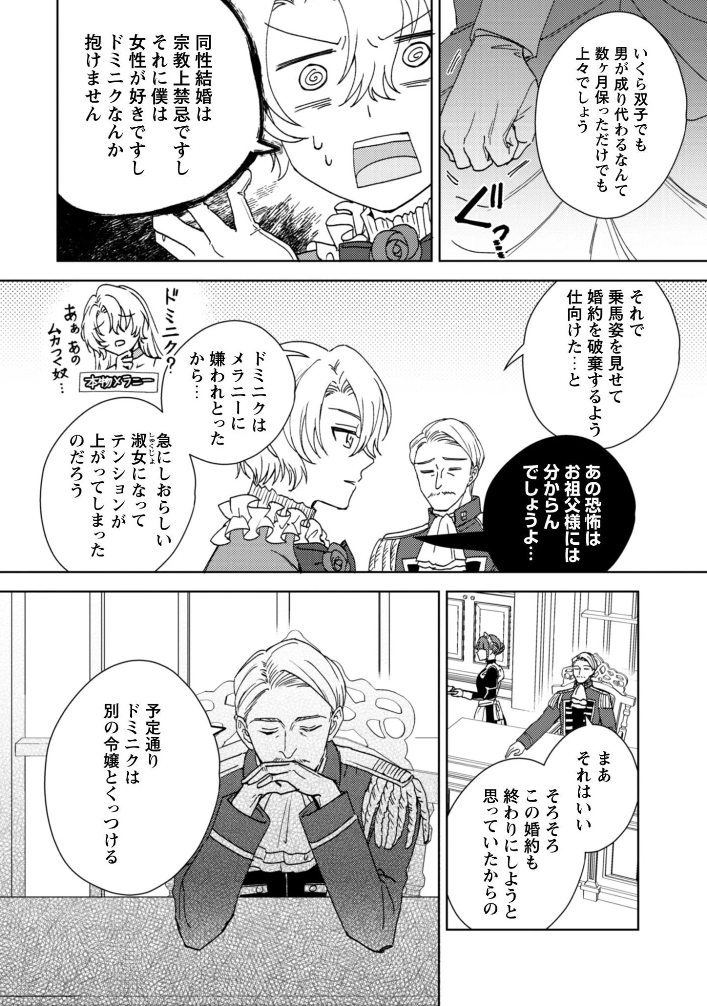 婚約破棄ですか?はい喜んで。だって僕は姉の代わりですから! 第1話 - 11