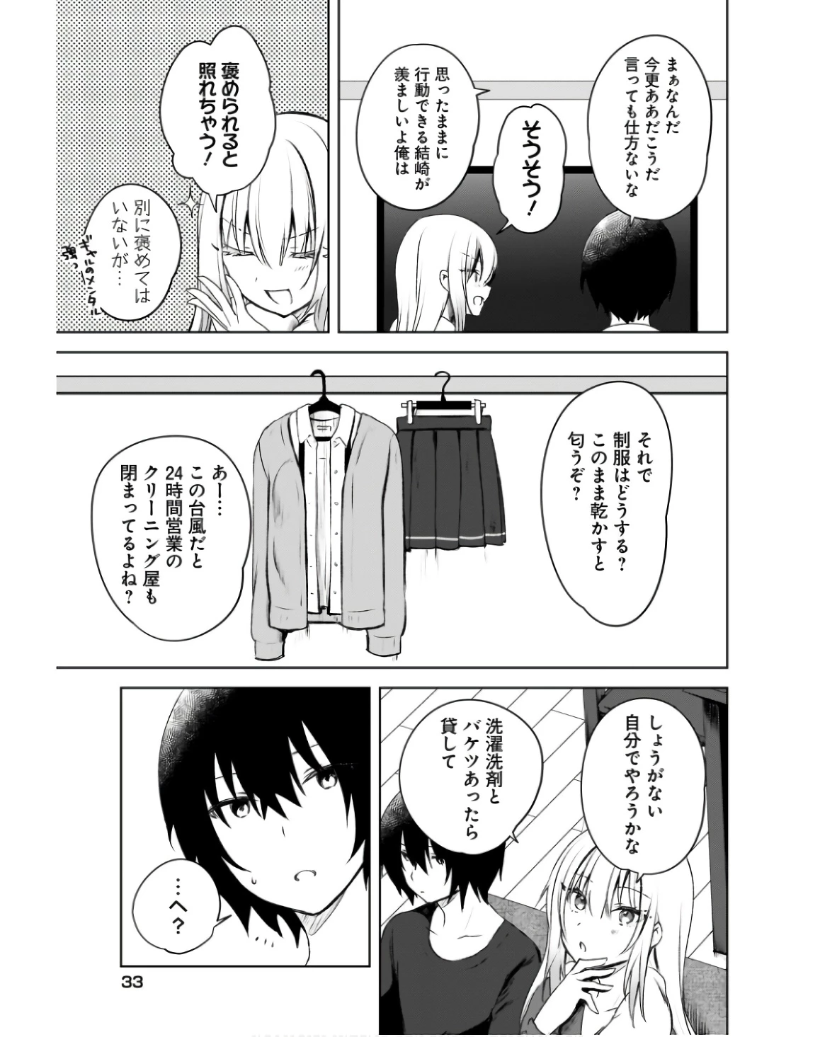 うしろの席のぎゃるに好かれてしまった。 第2話 - 11