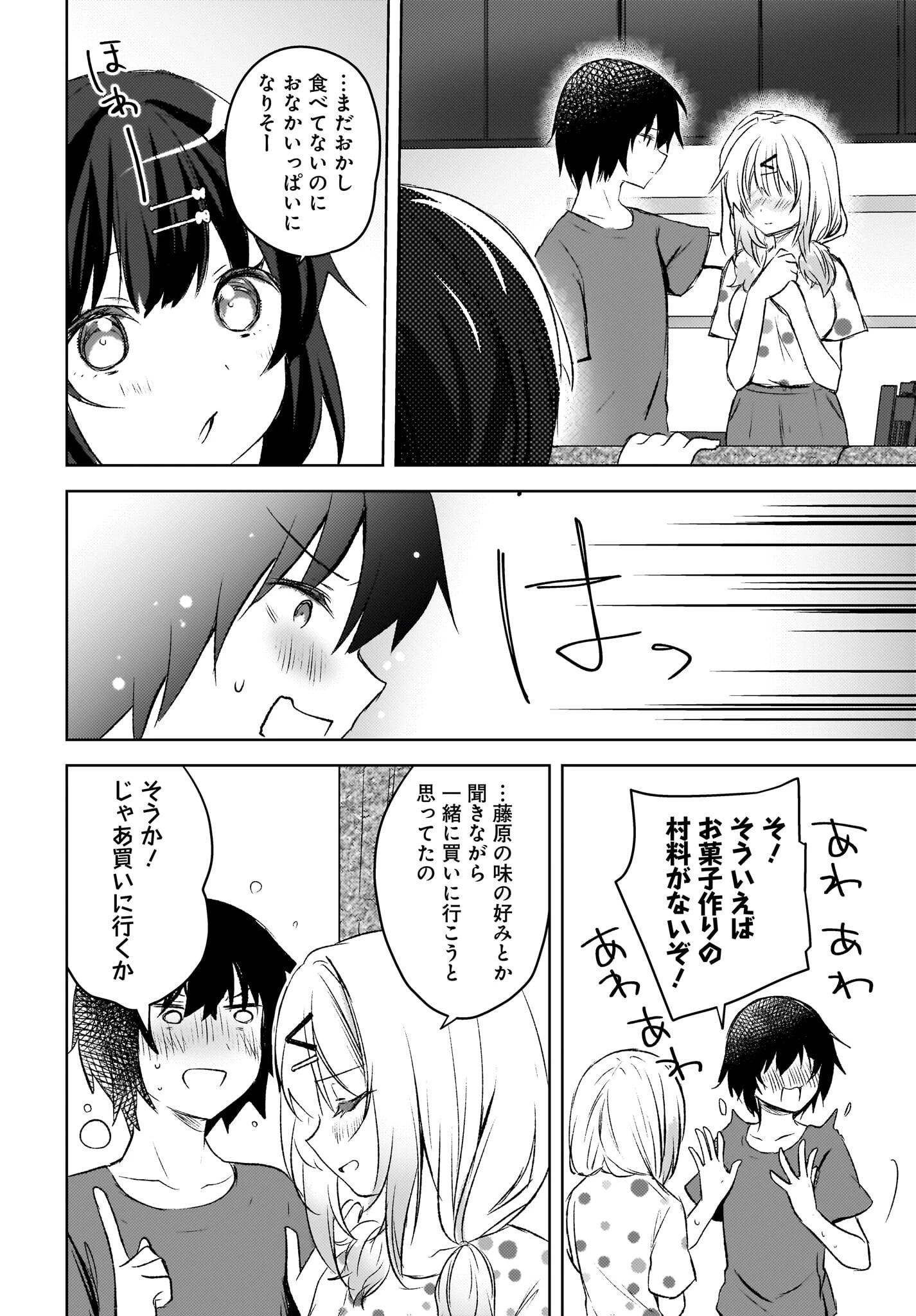 うしろの席のぎゃるに好かれてしまった。 第5話 - 18