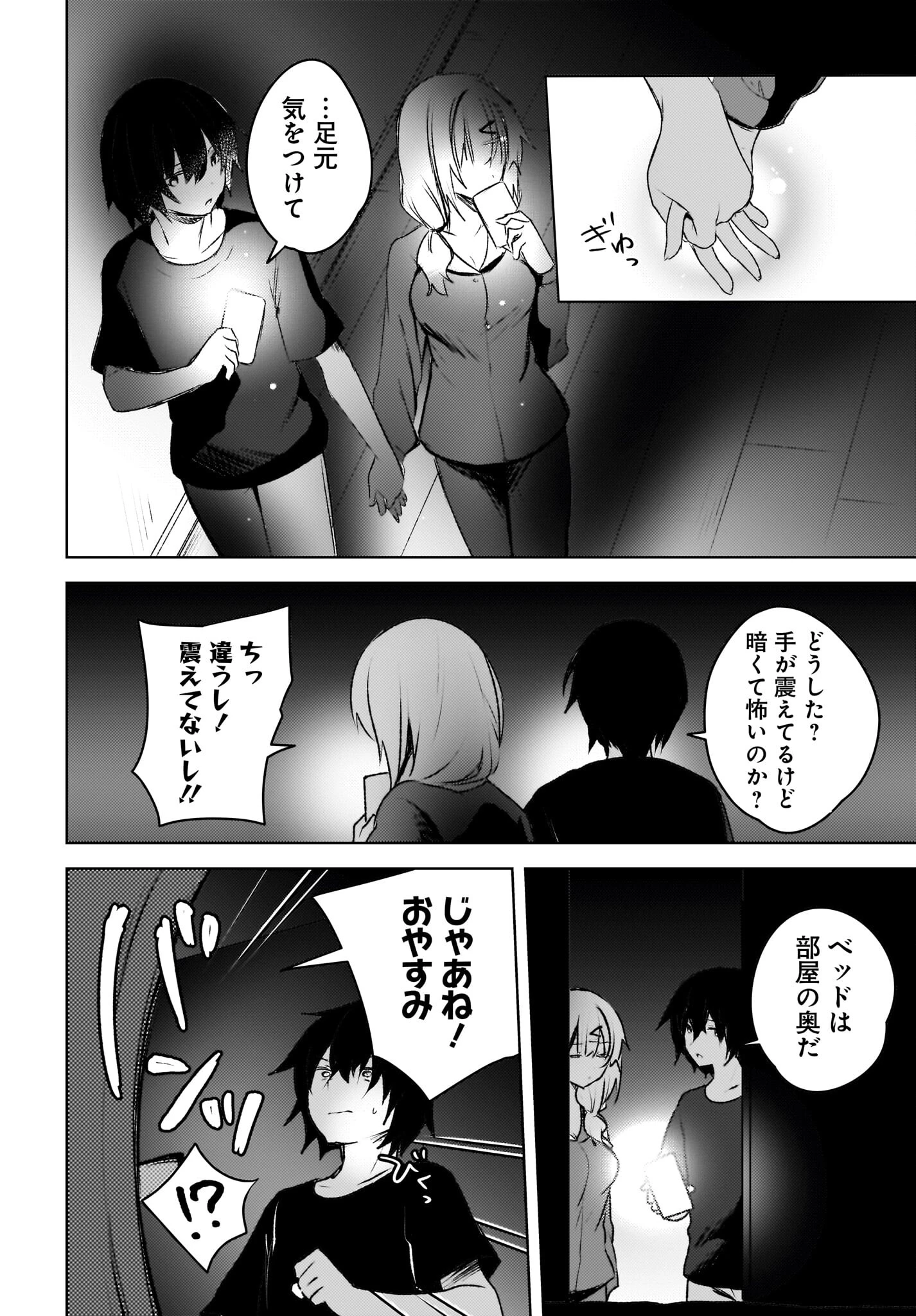 うしろの席のぎゃるに好かれてしまった。 第3話 - 10