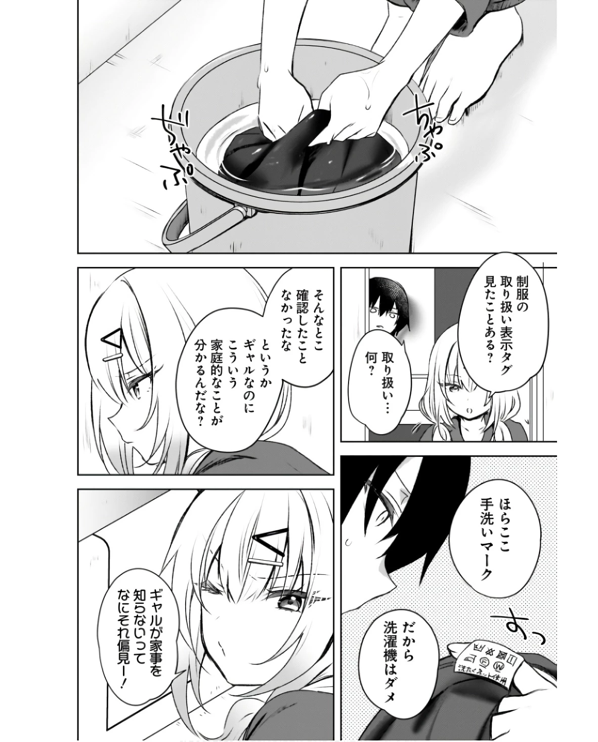 うしろの席のぎゃるに好かれてしまった。 第2話 - 12