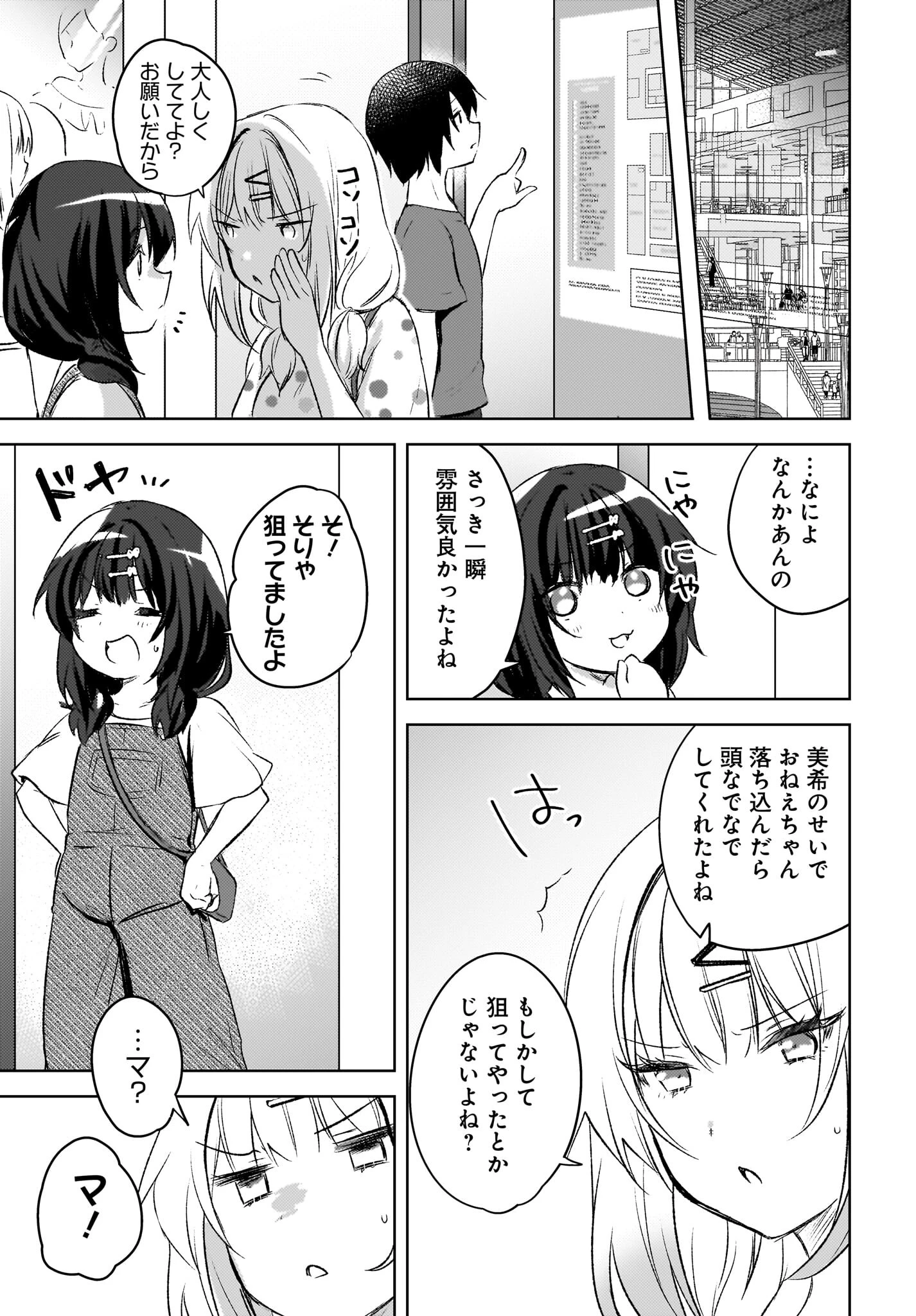 うしろの席のぎゃるに好かれてしまった。 第5話 - 19
