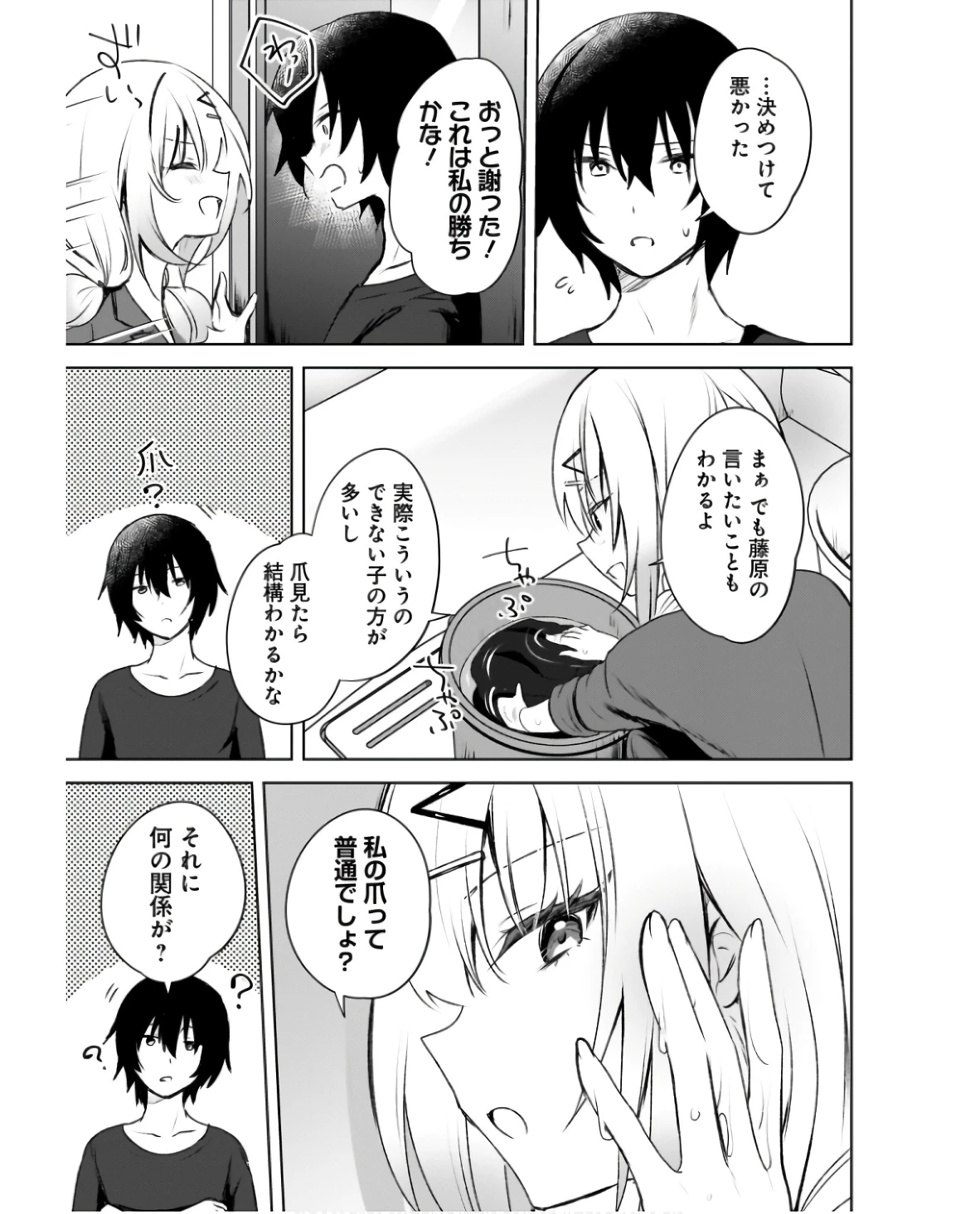 うしろの席のぎゃるに好かれてしまった。 第2話 - 13
